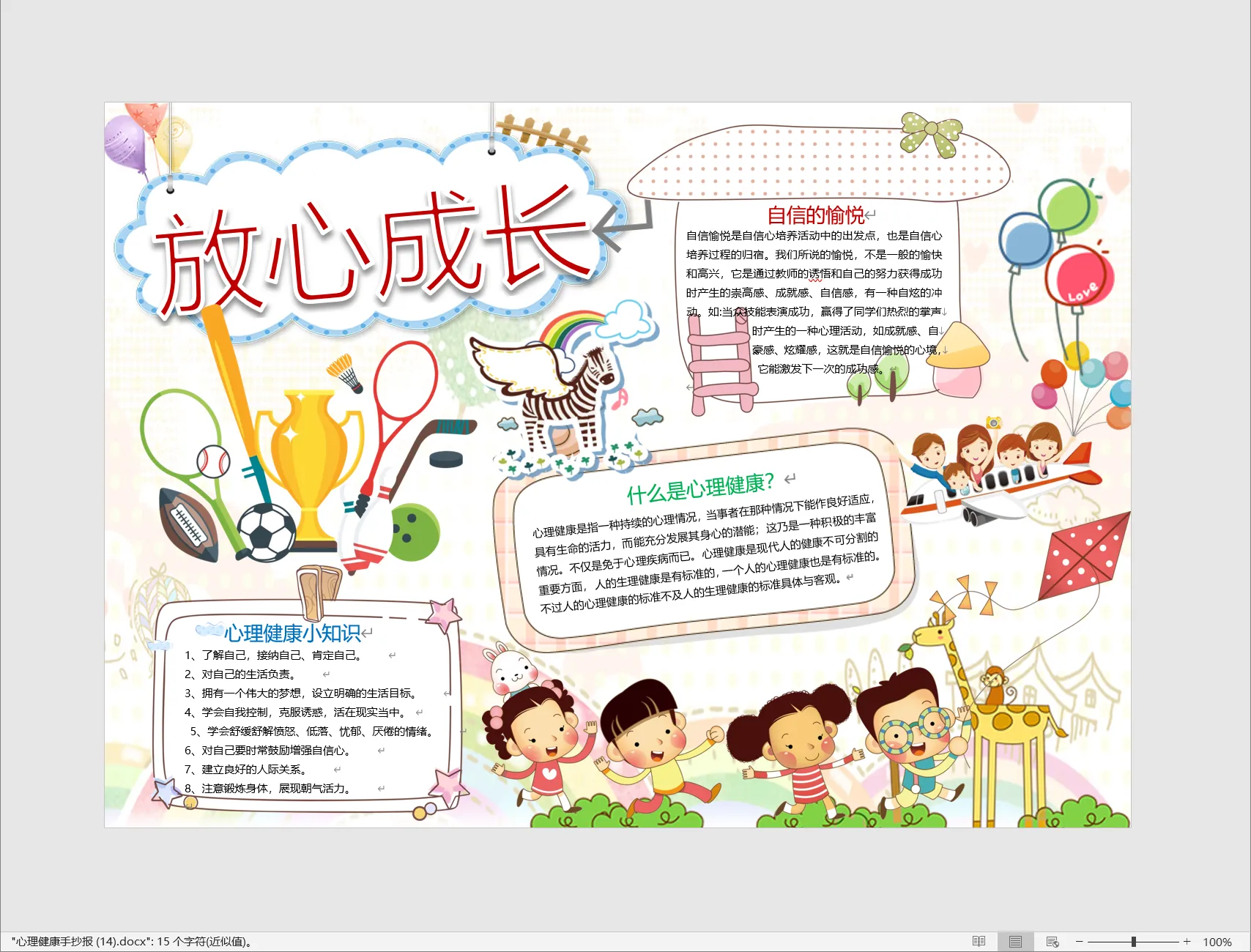 心理健康手抄报 (14).webp