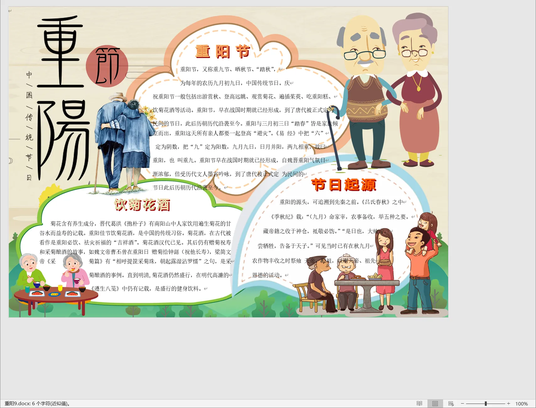 重阳9.webp