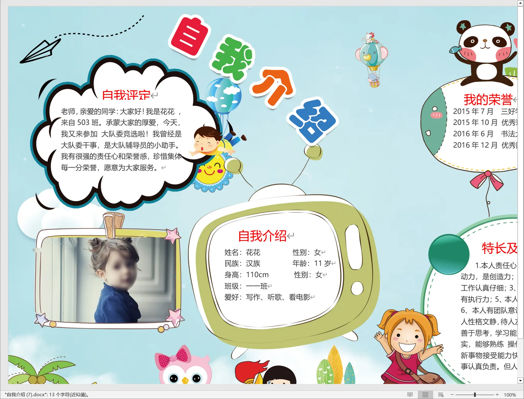 自我介绍 (7).webp