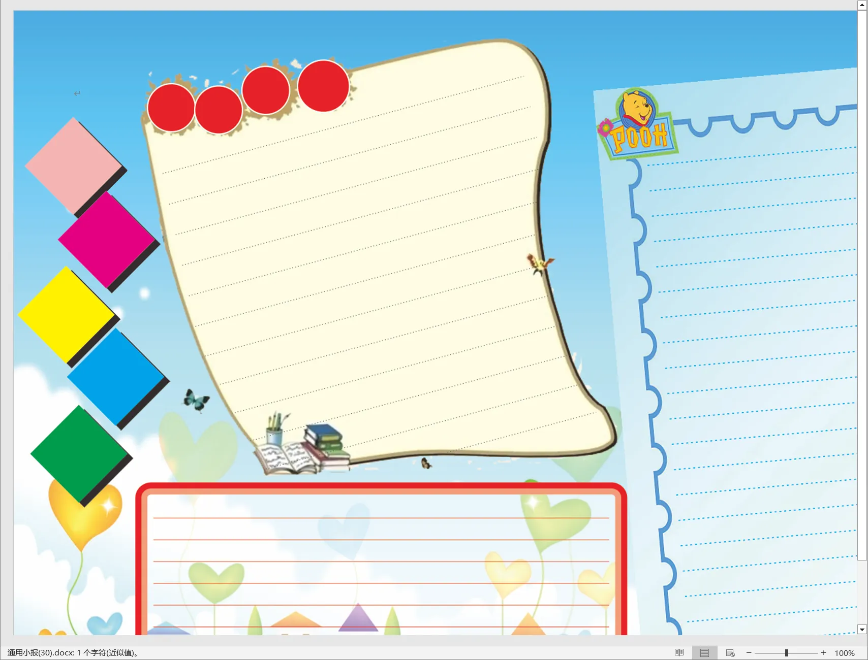 通用小报(30).webp