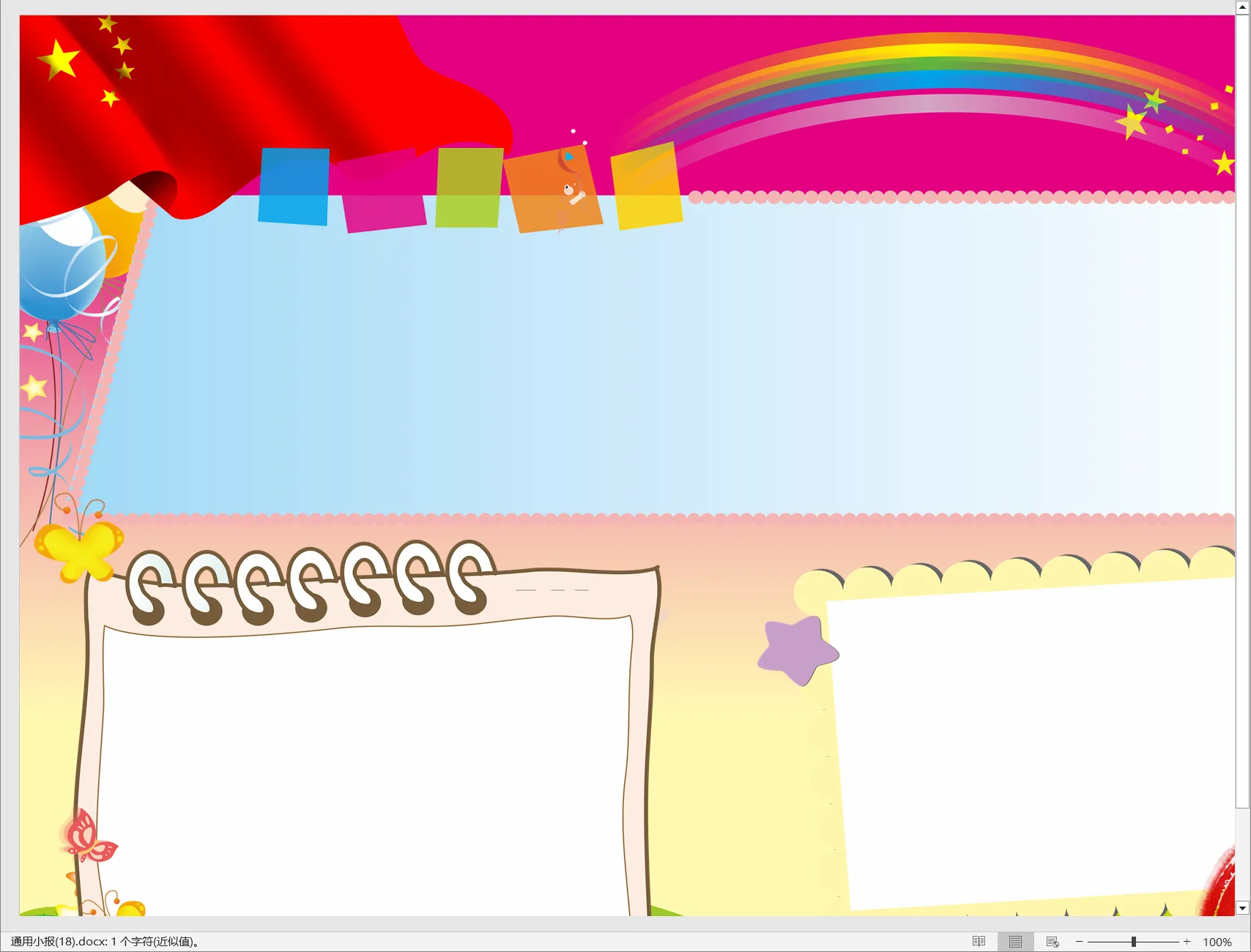 通用小报(18).webp