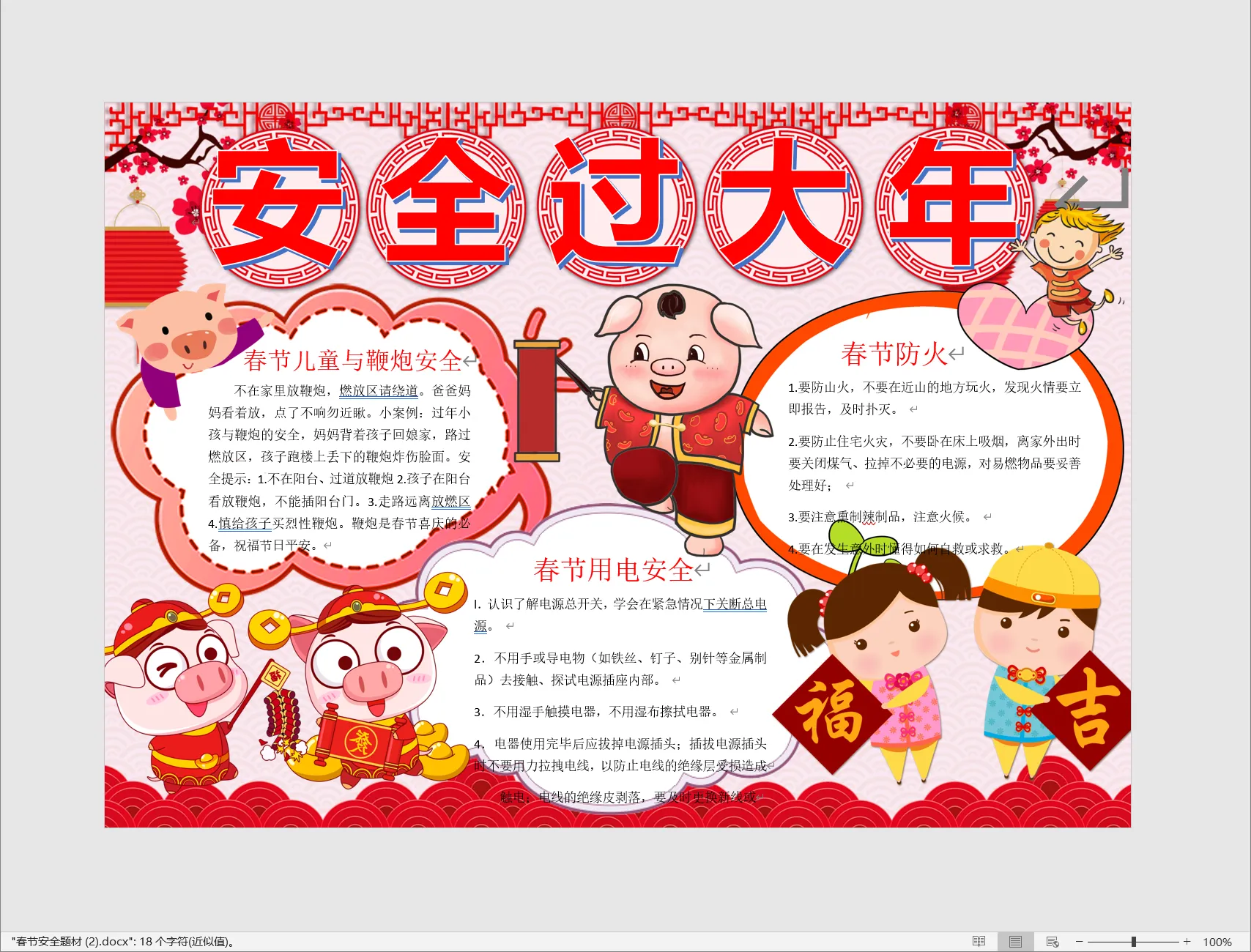 春节安全题材 (2).webp