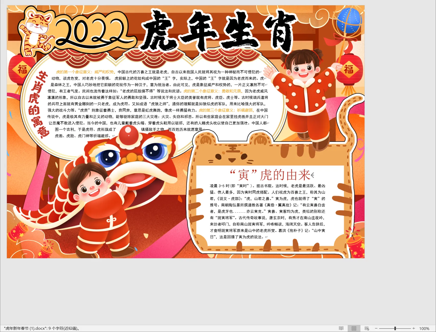 虎年新年春节 (1).webp