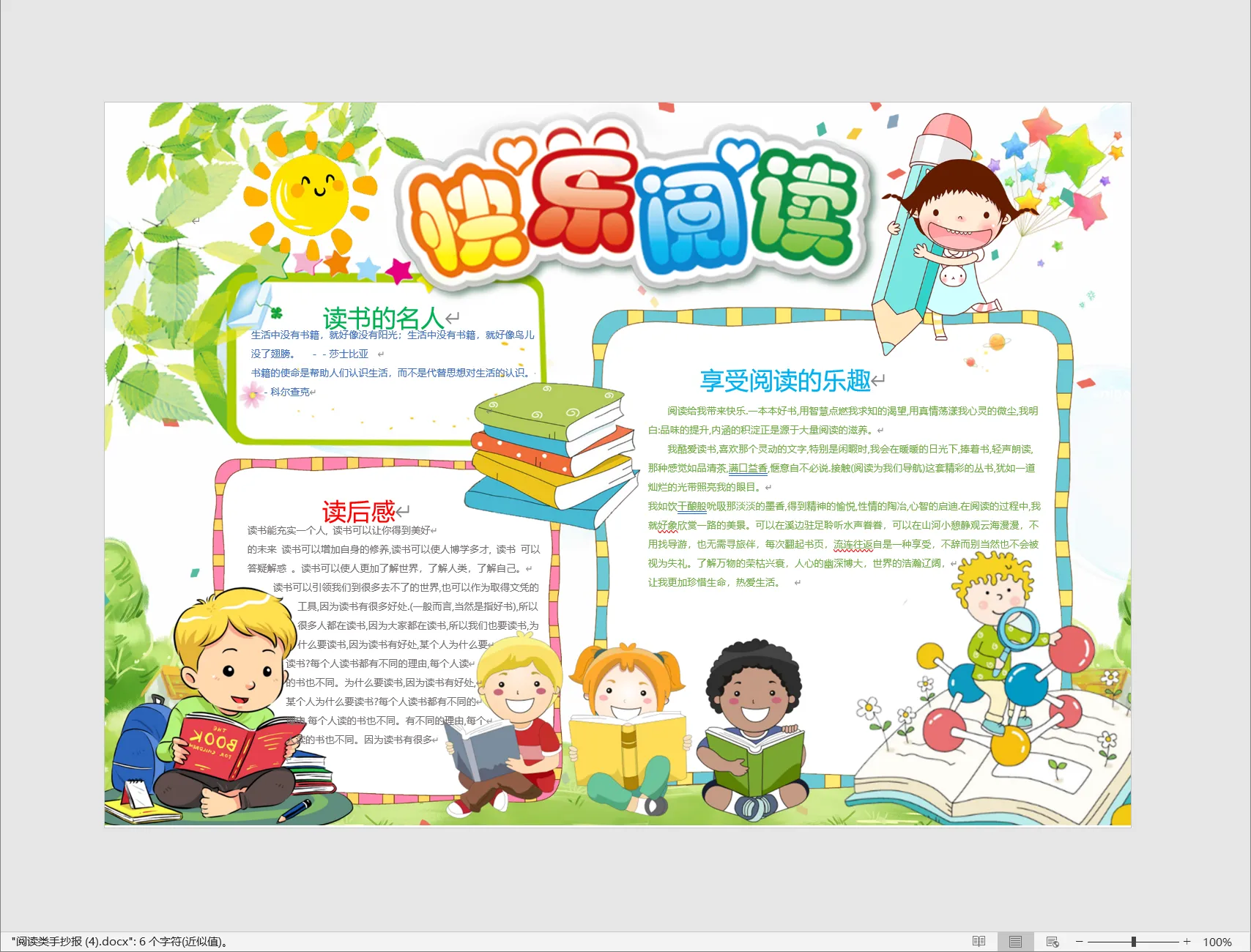 阅读类手抄报 (4).webp