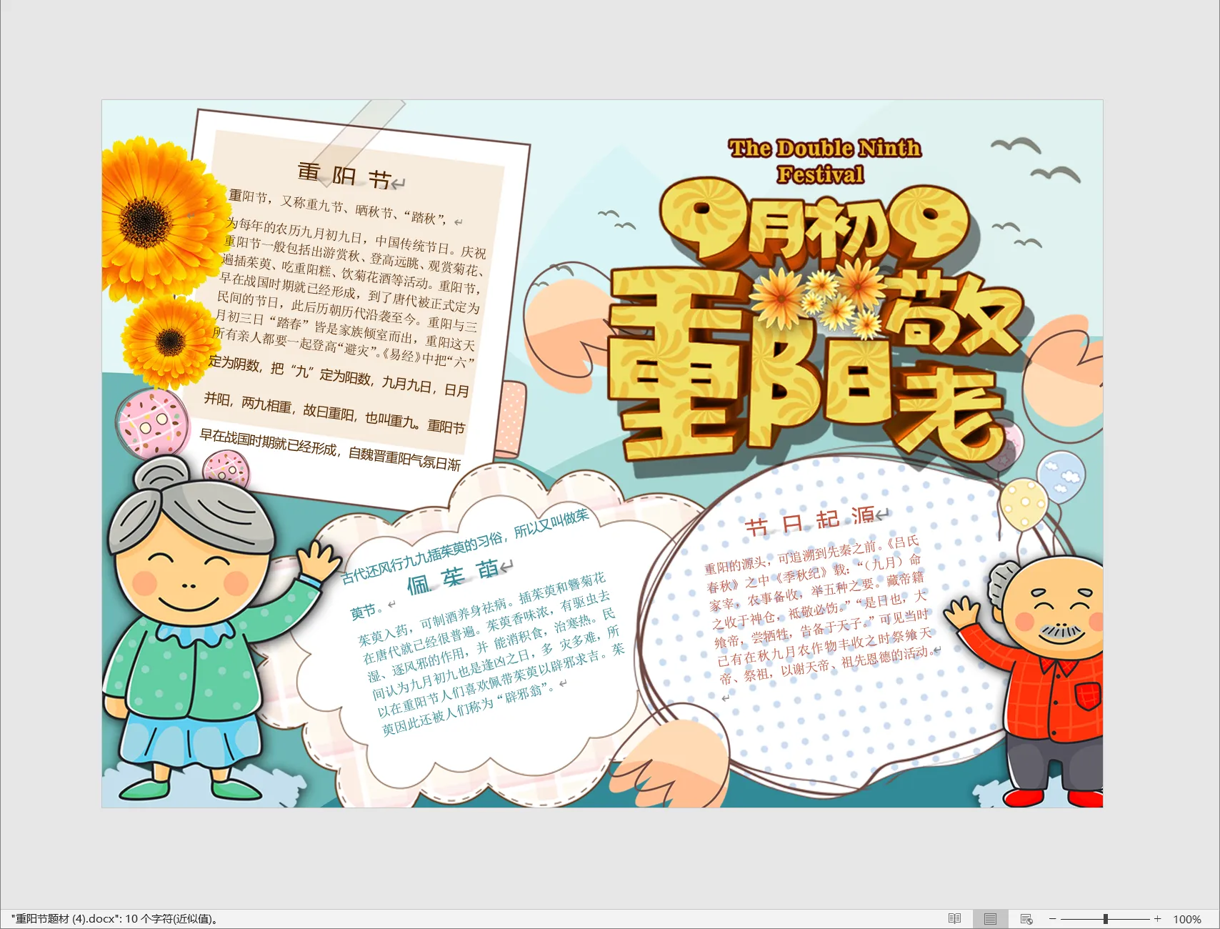 重阳节题材 (4).webp