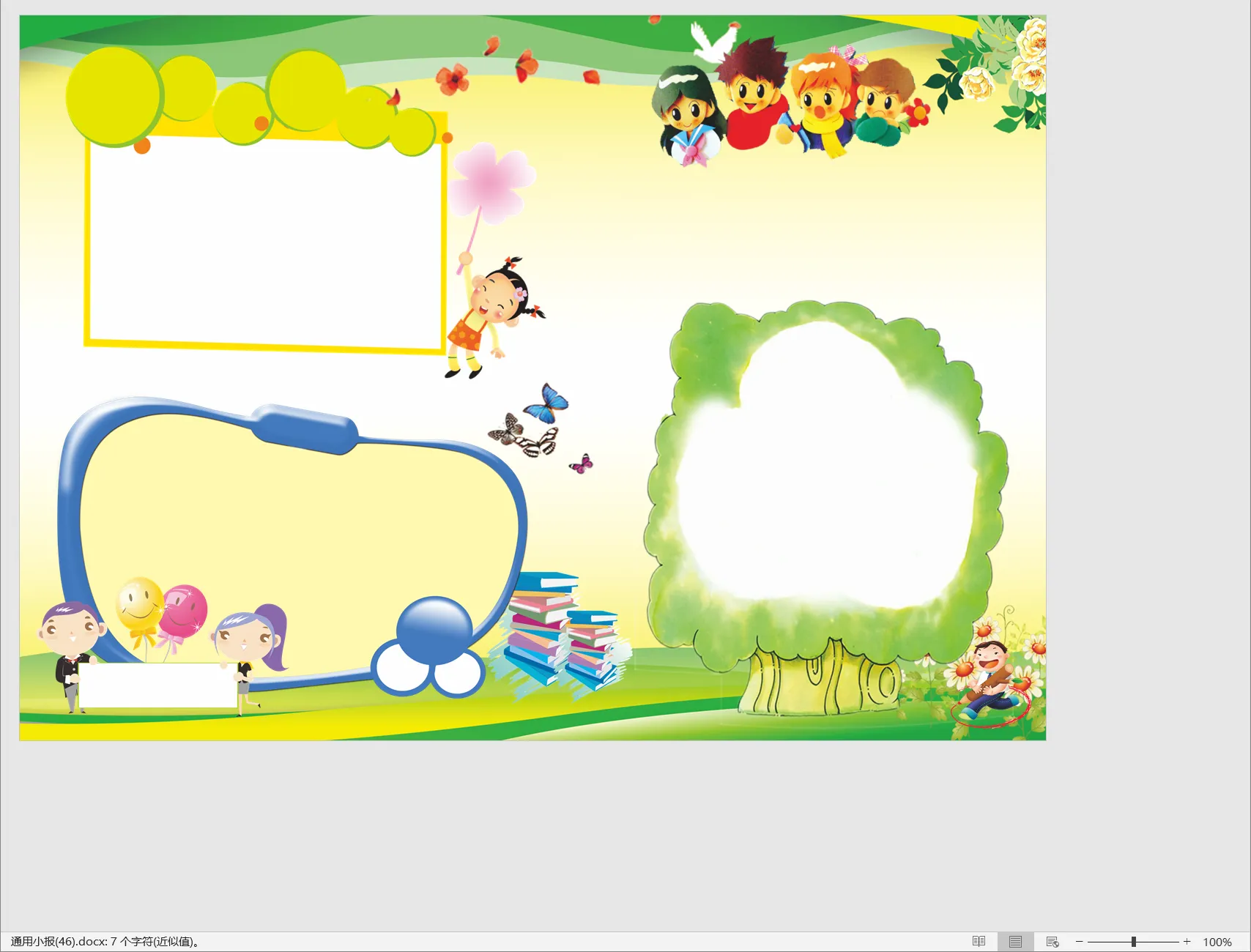 通用小报(46).webp