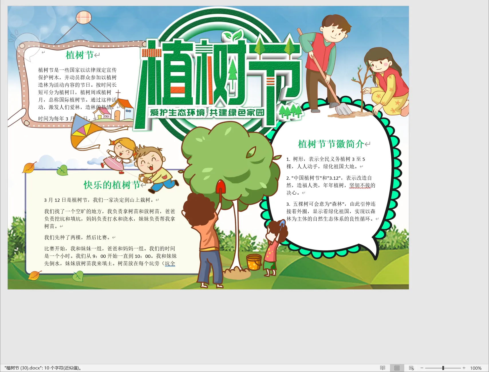植树节 (30).webp
