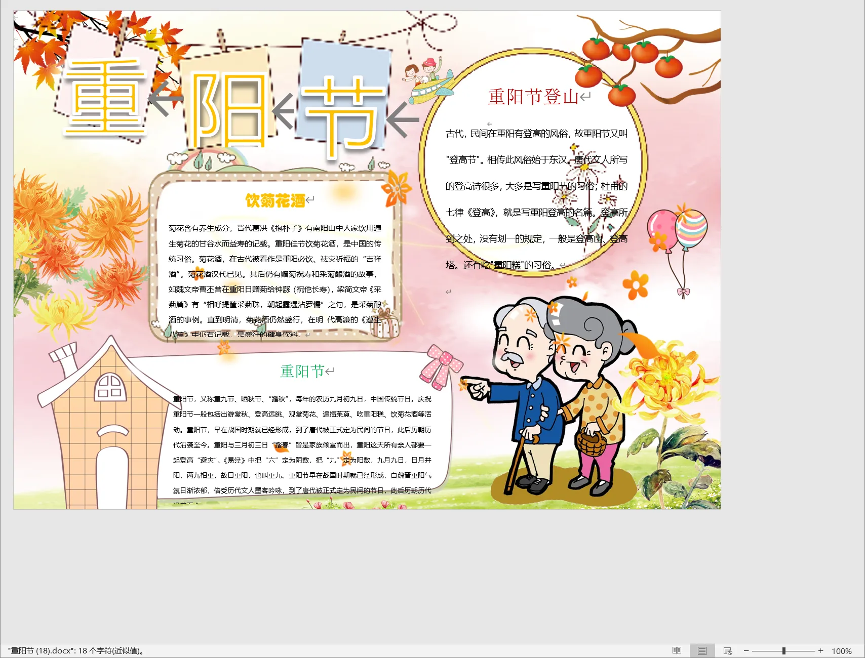 重阳节 (18).webp