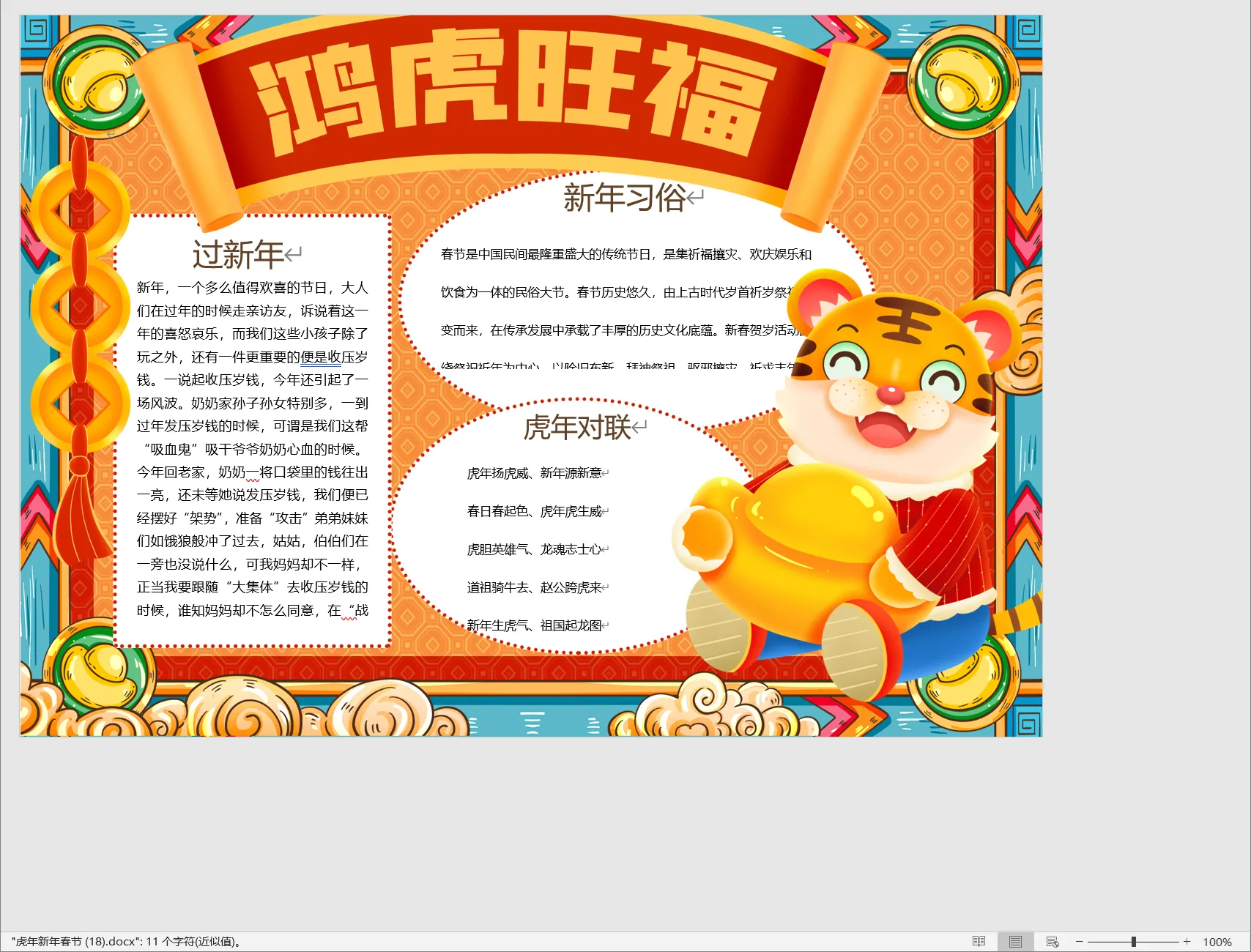 虎年新年春节 (18).webp