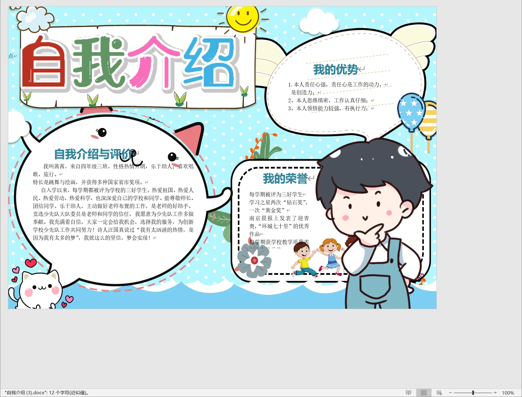 自我介绍 (3).webp