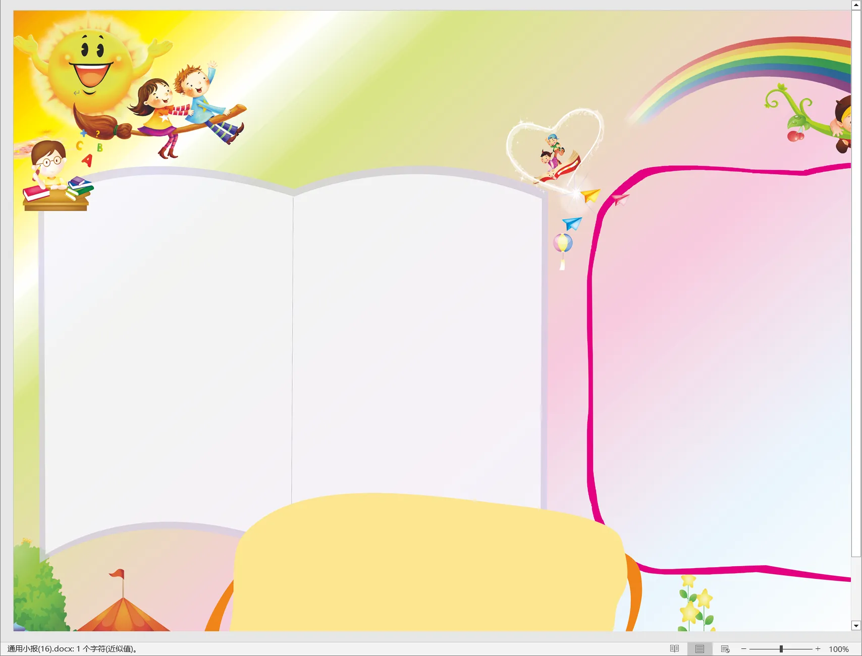 通用小报(16).webp