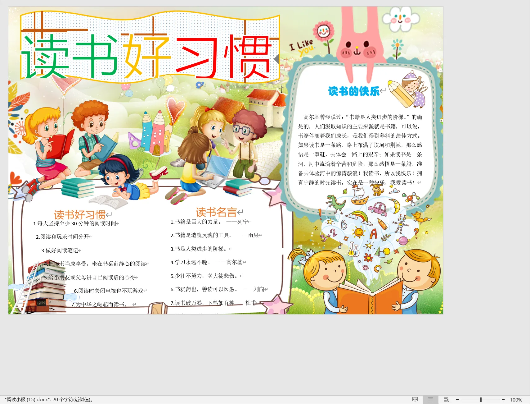 阅读小报 (15).webp