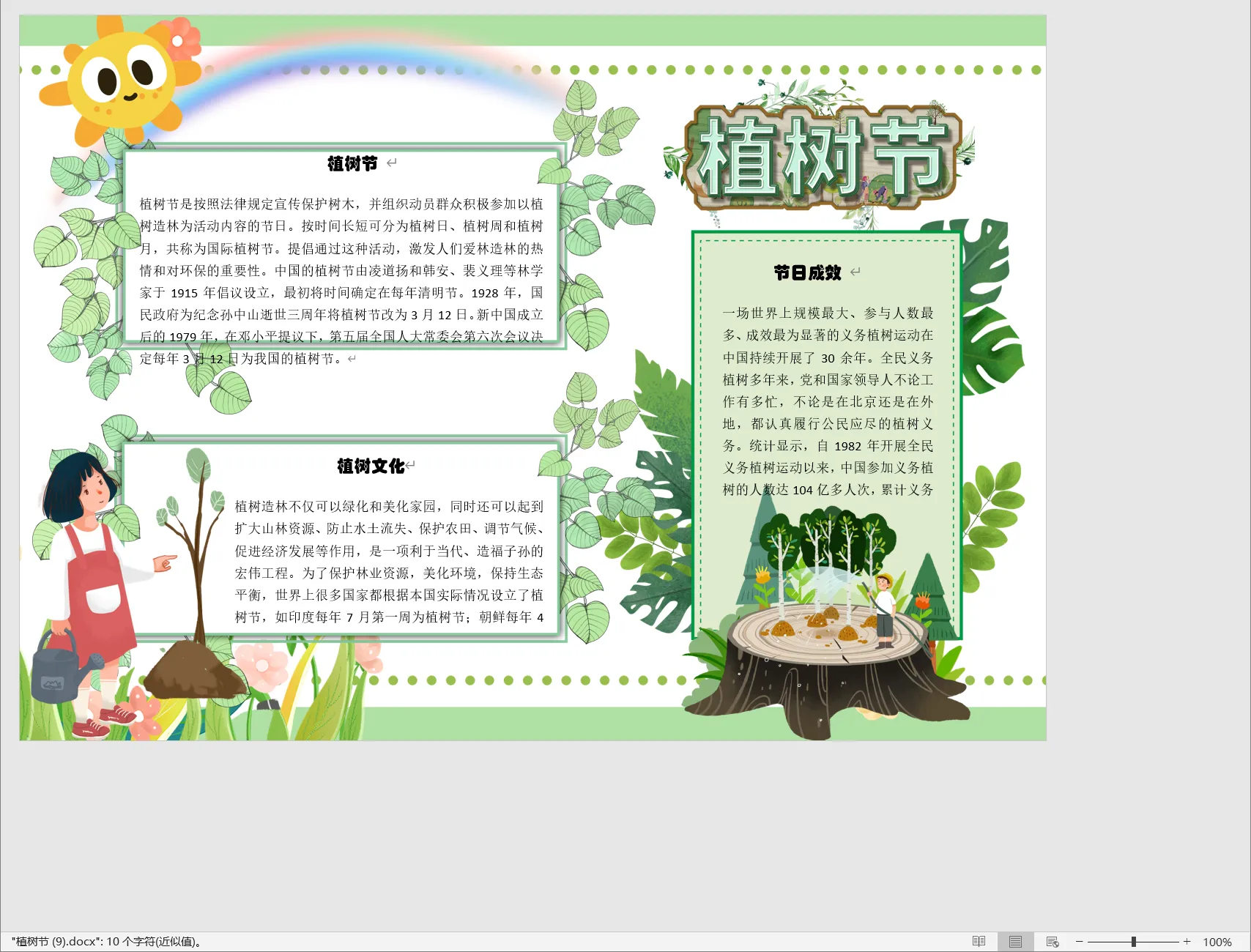 植树节 (9).webp