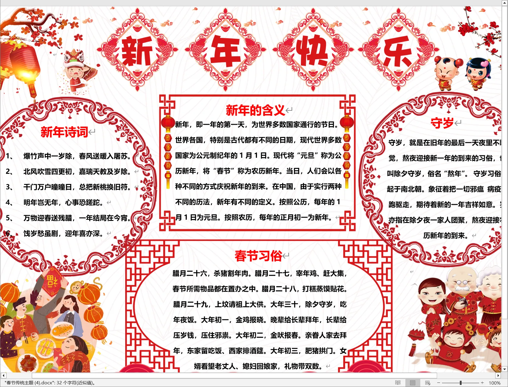 春节传统主题 (4).webp