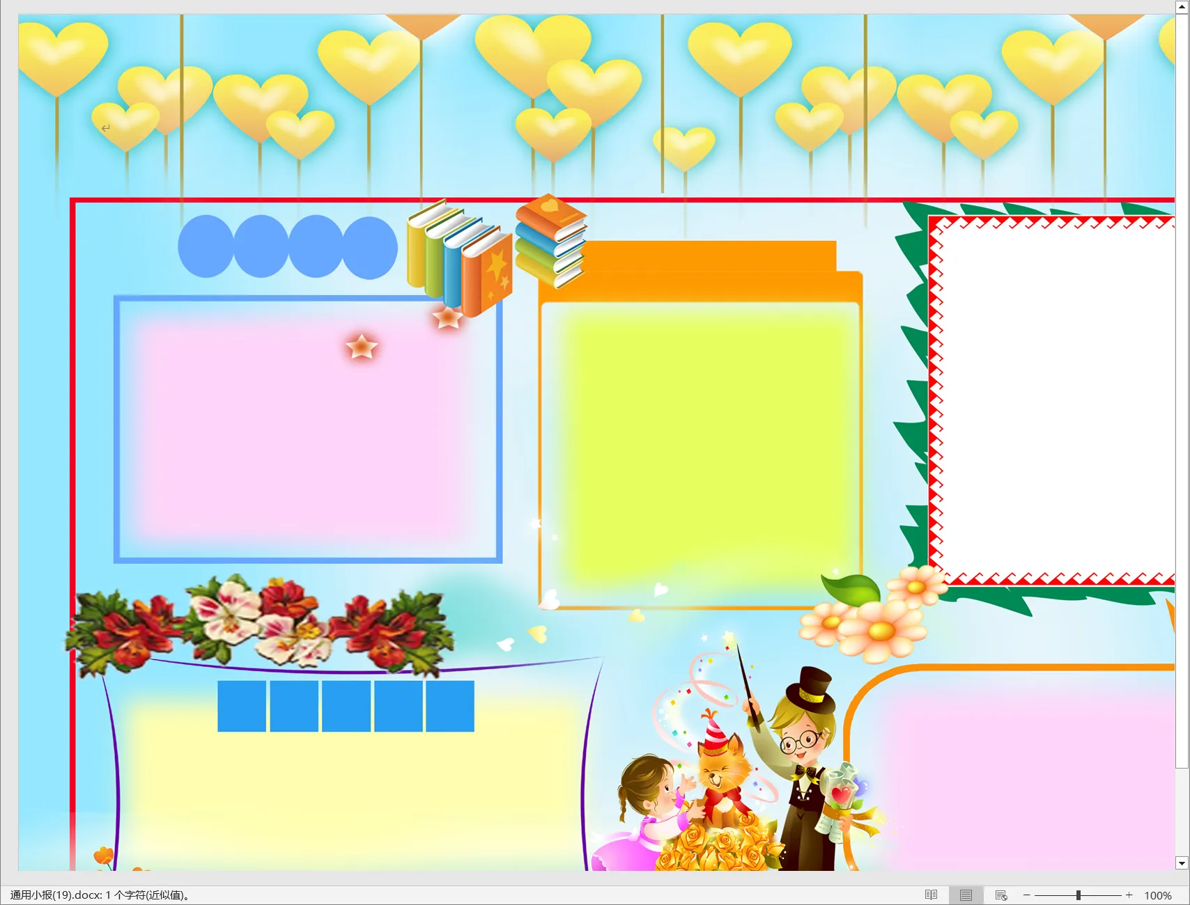 通用小报(19).webp