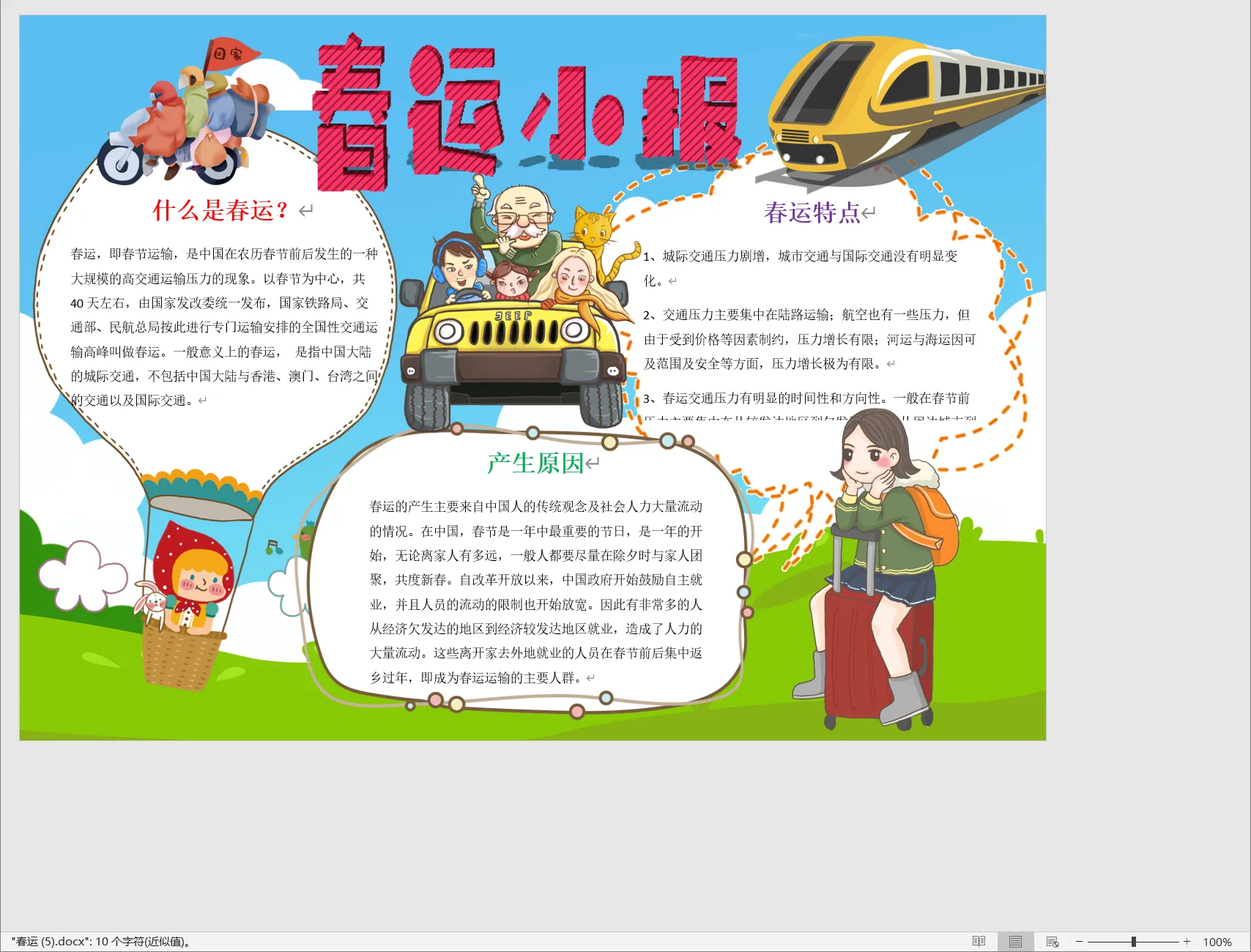 春运 (5).webp