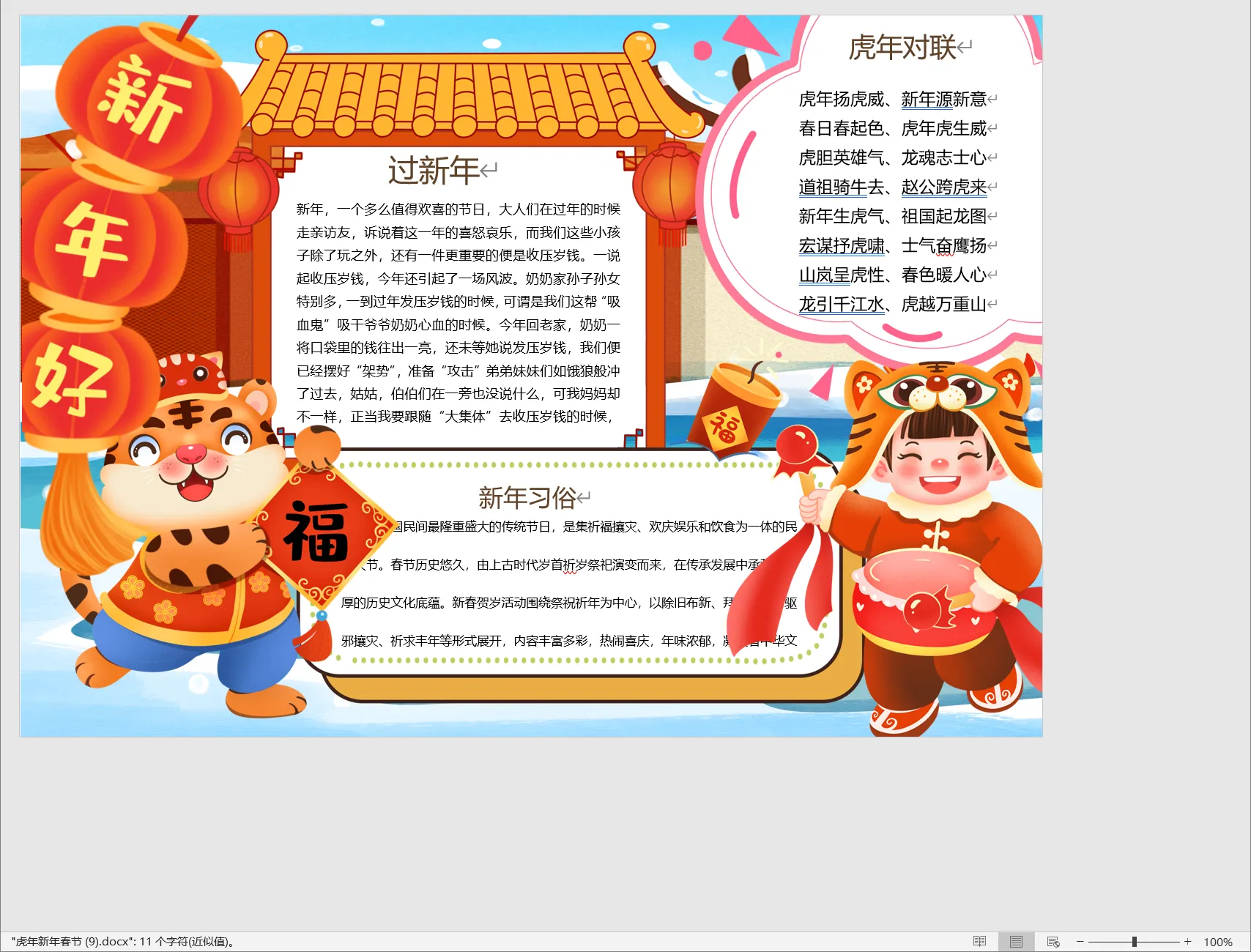 虎年新年春节 (9).webp