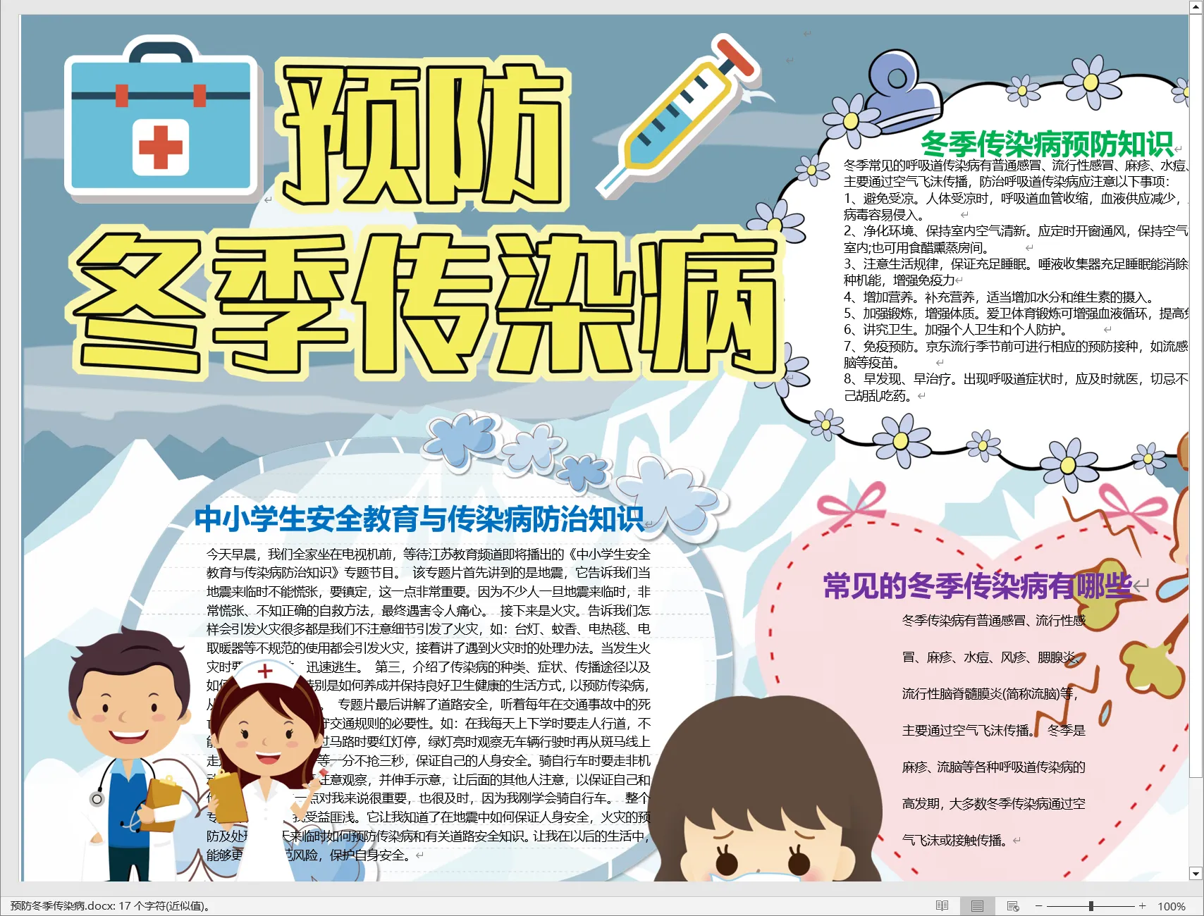预防冬季传染病.webp