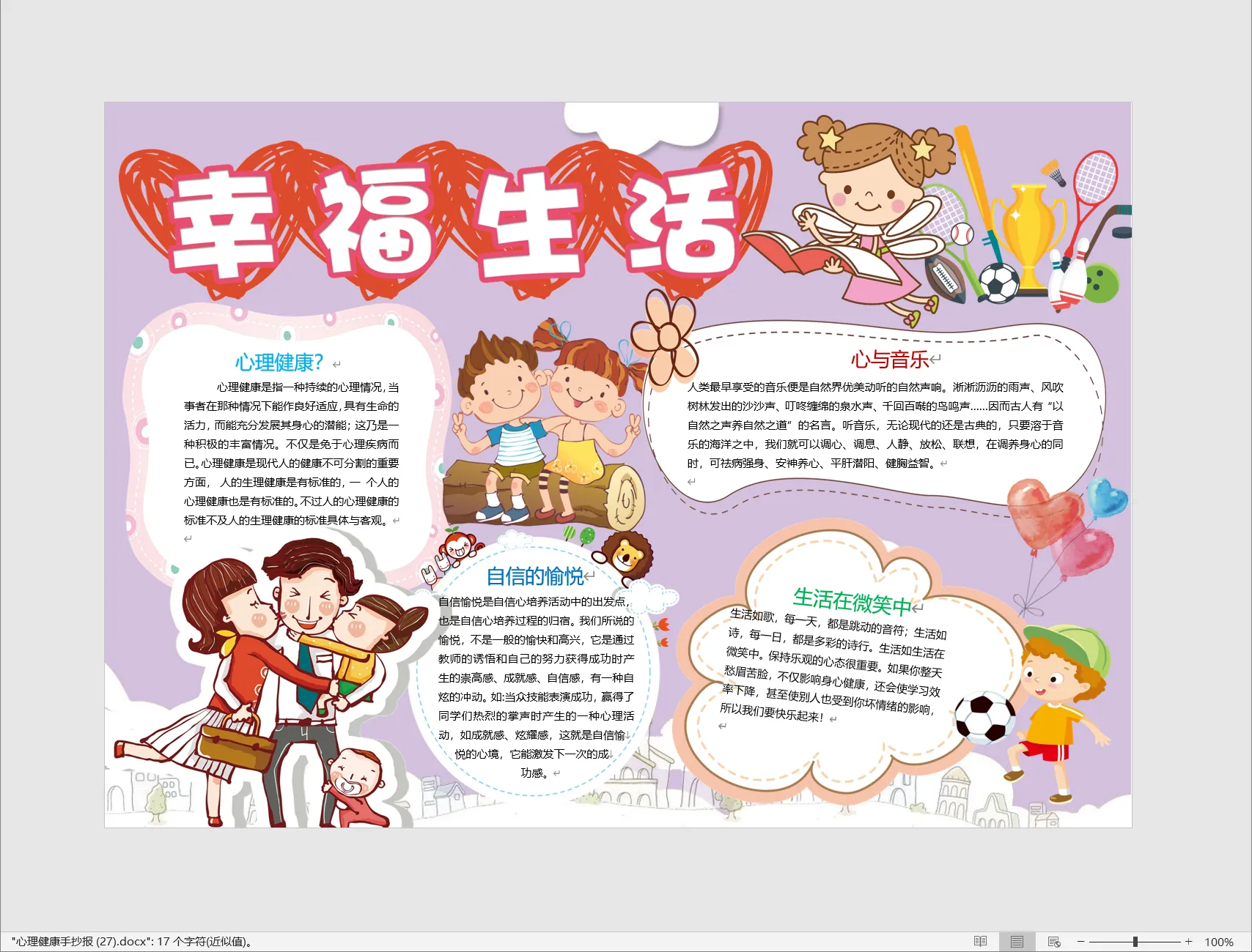 心理健康手抄报 (27).webp