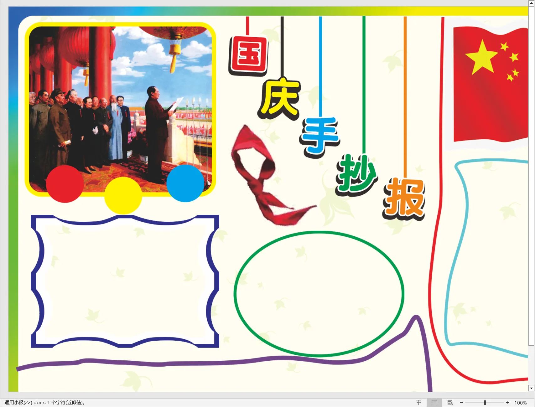 通用小报(22).webp