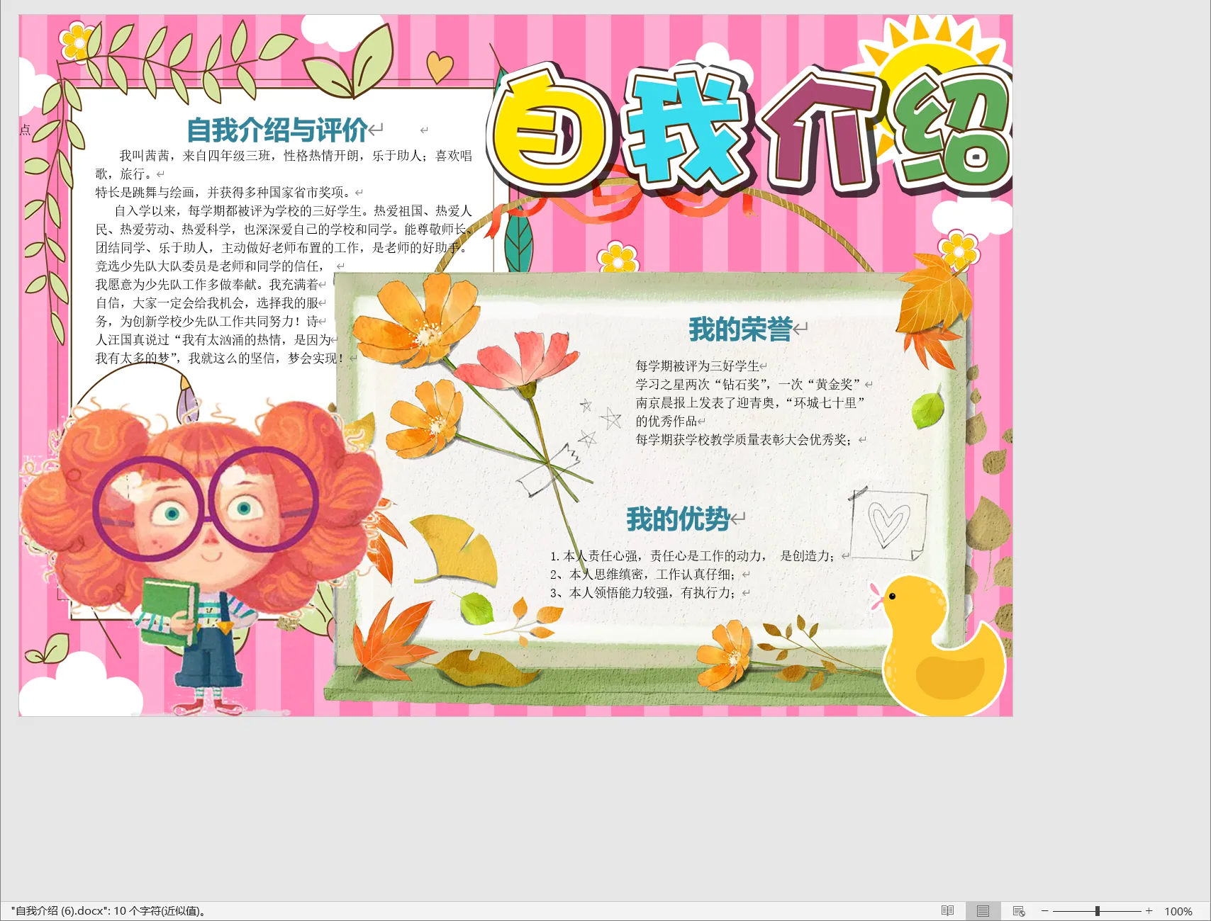 自我介绍 (6).webp