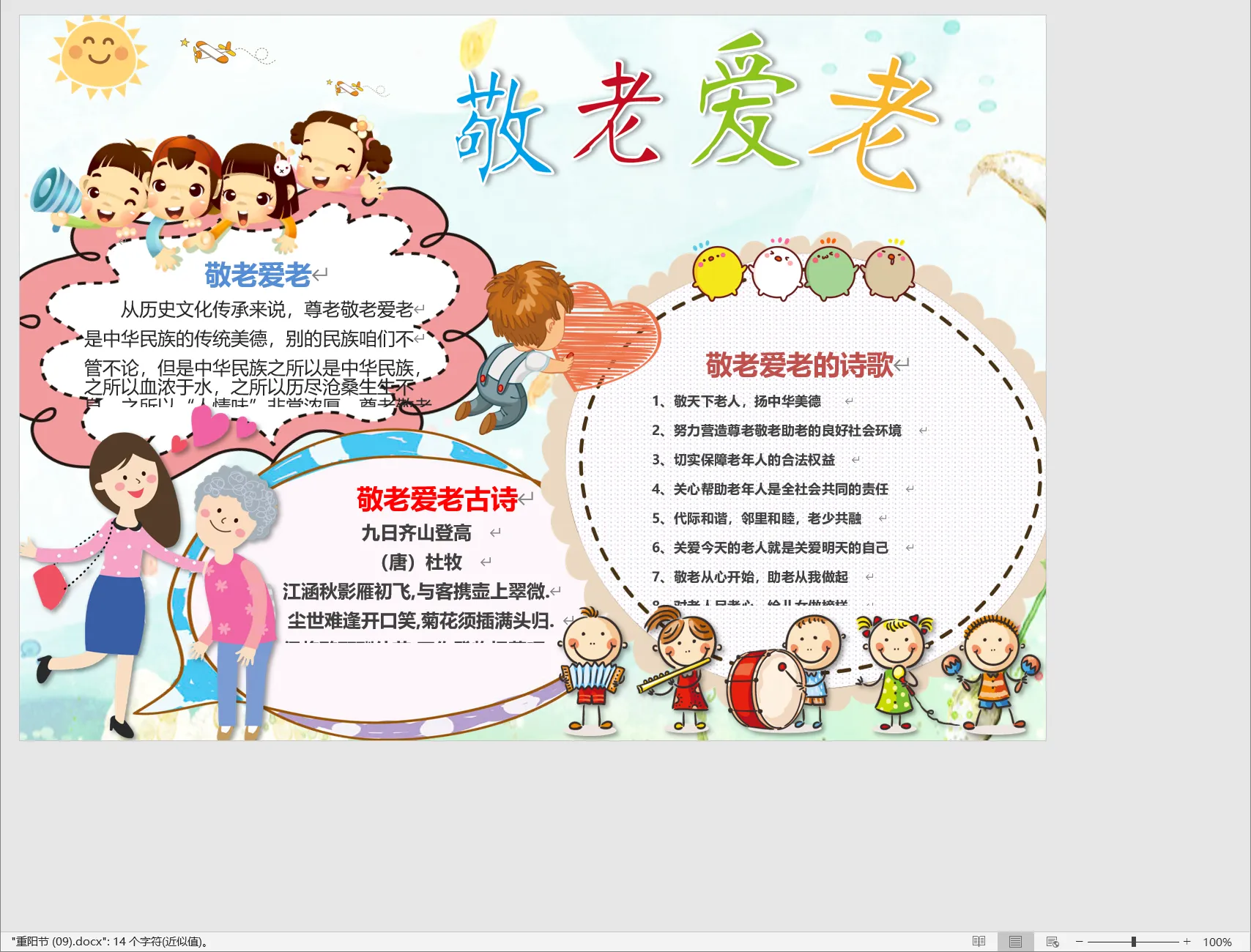 重阳节 (09).webp