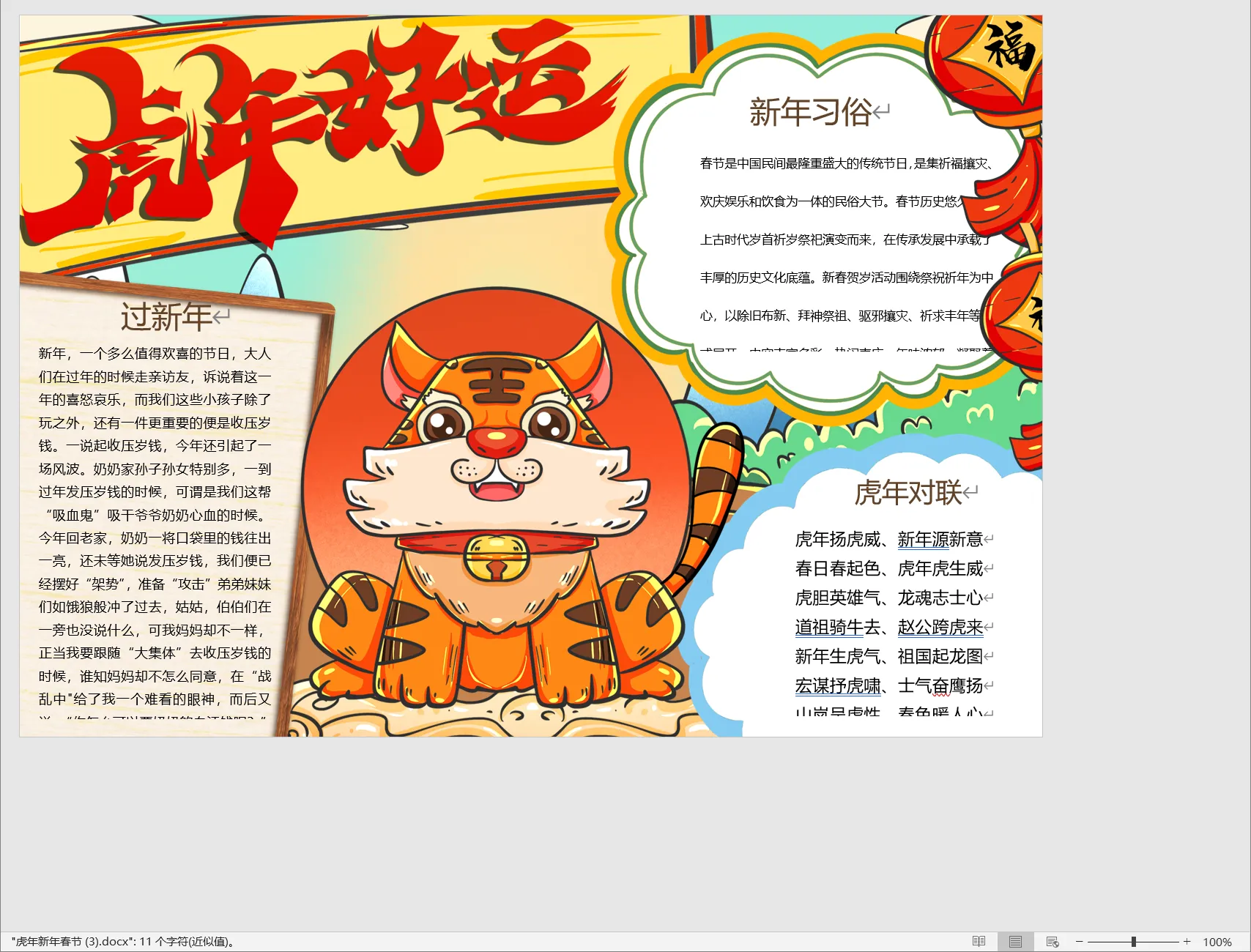 虎年新年春节 (3).webp