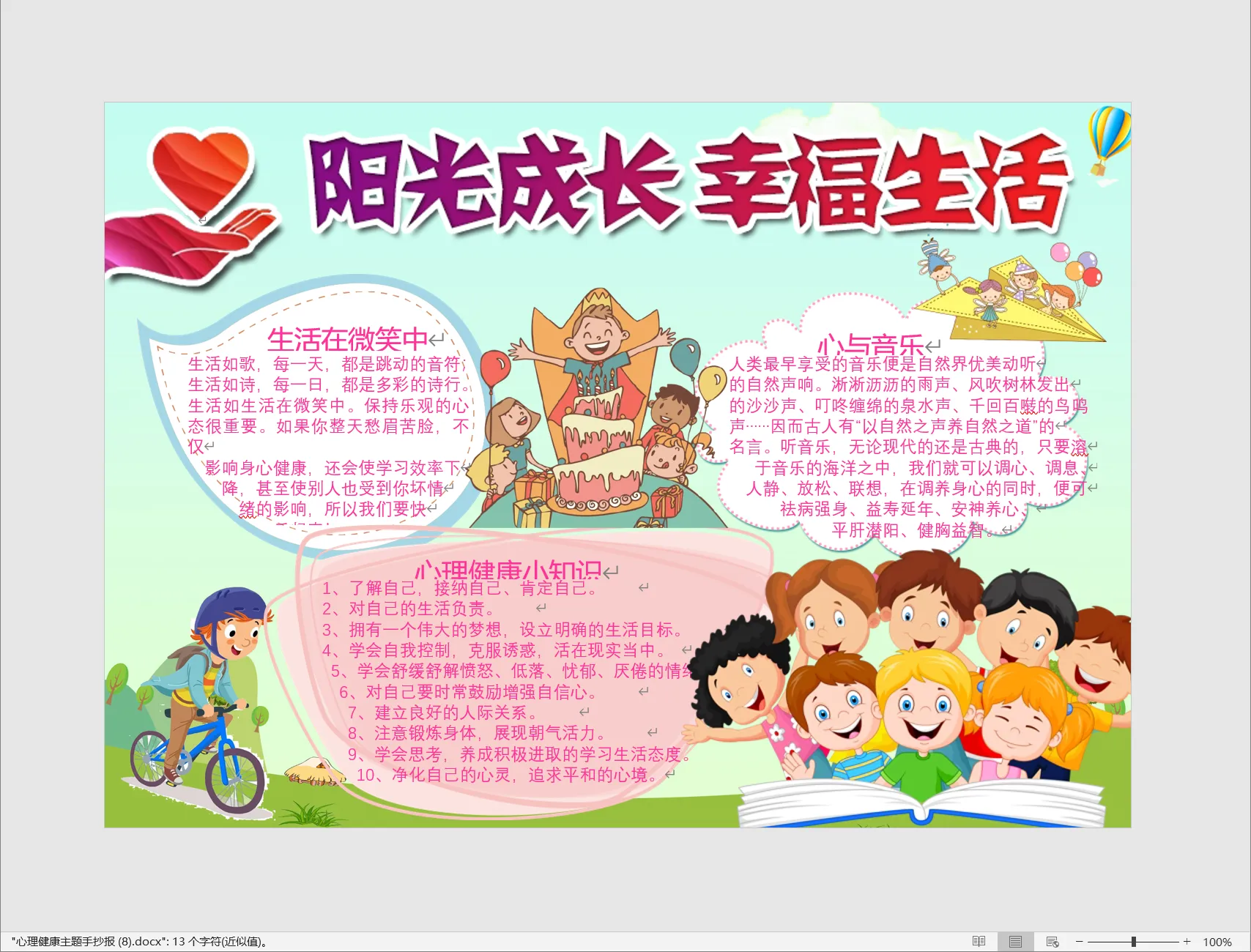 心理健康主题手抄报 (8).webp
