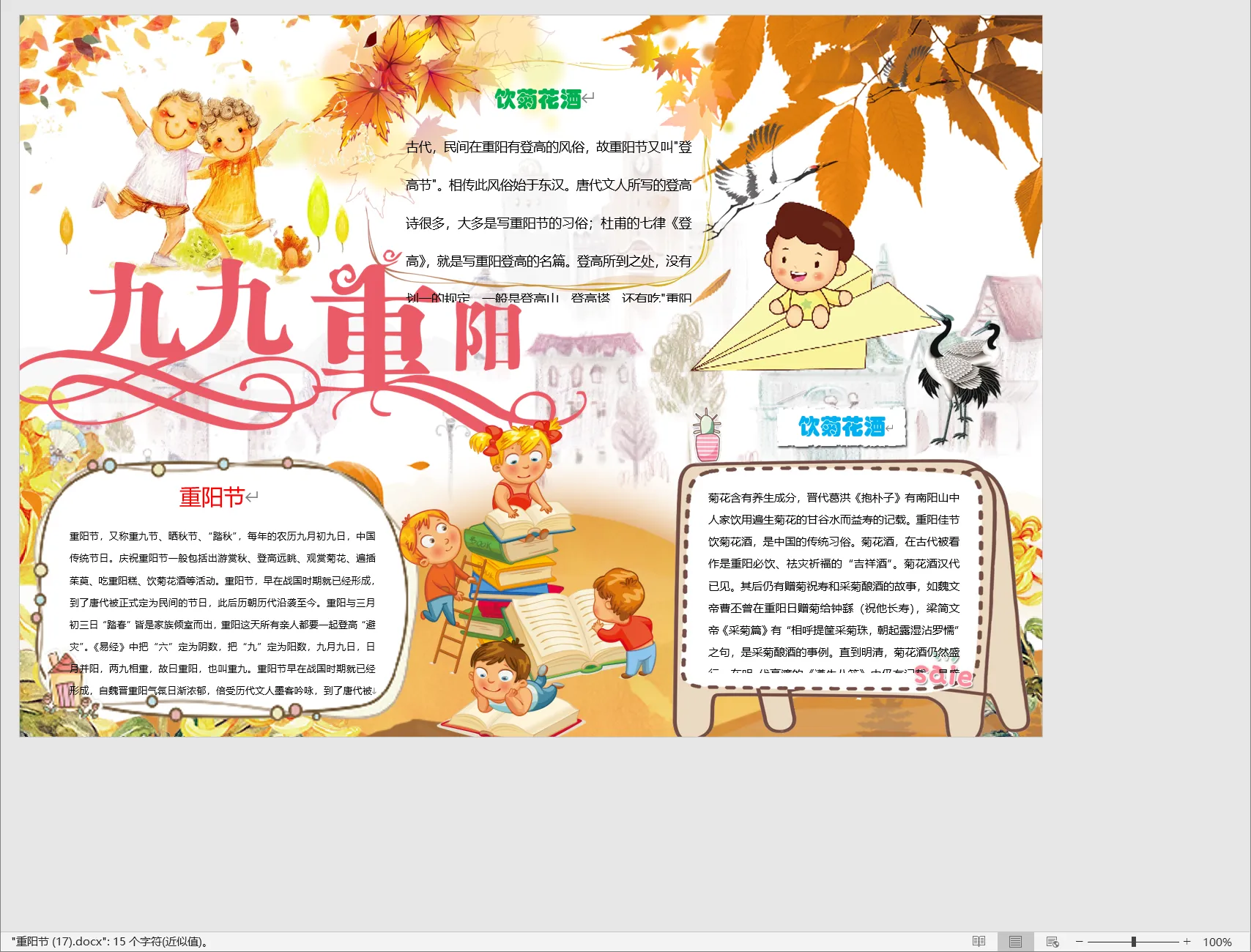 重阳节 (17).webp