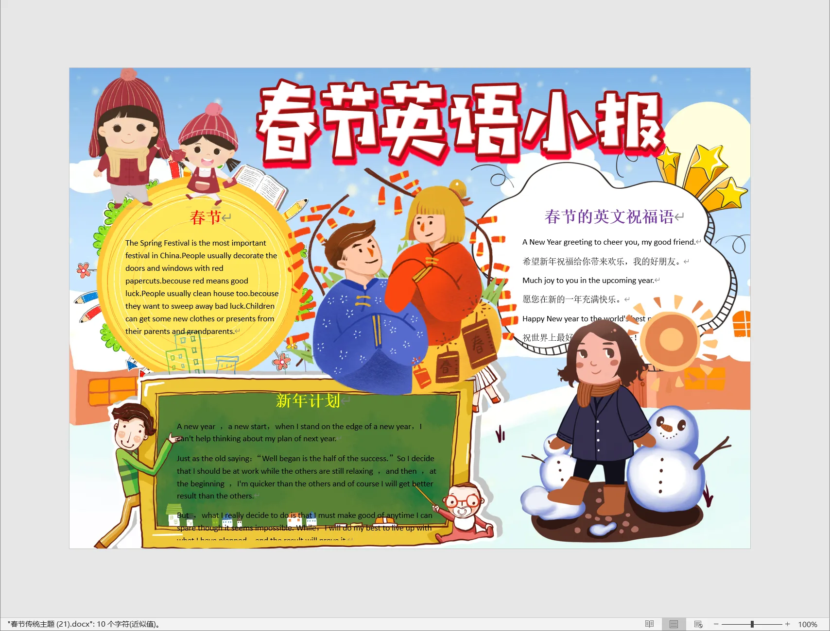 春节传统主题 (21).webp