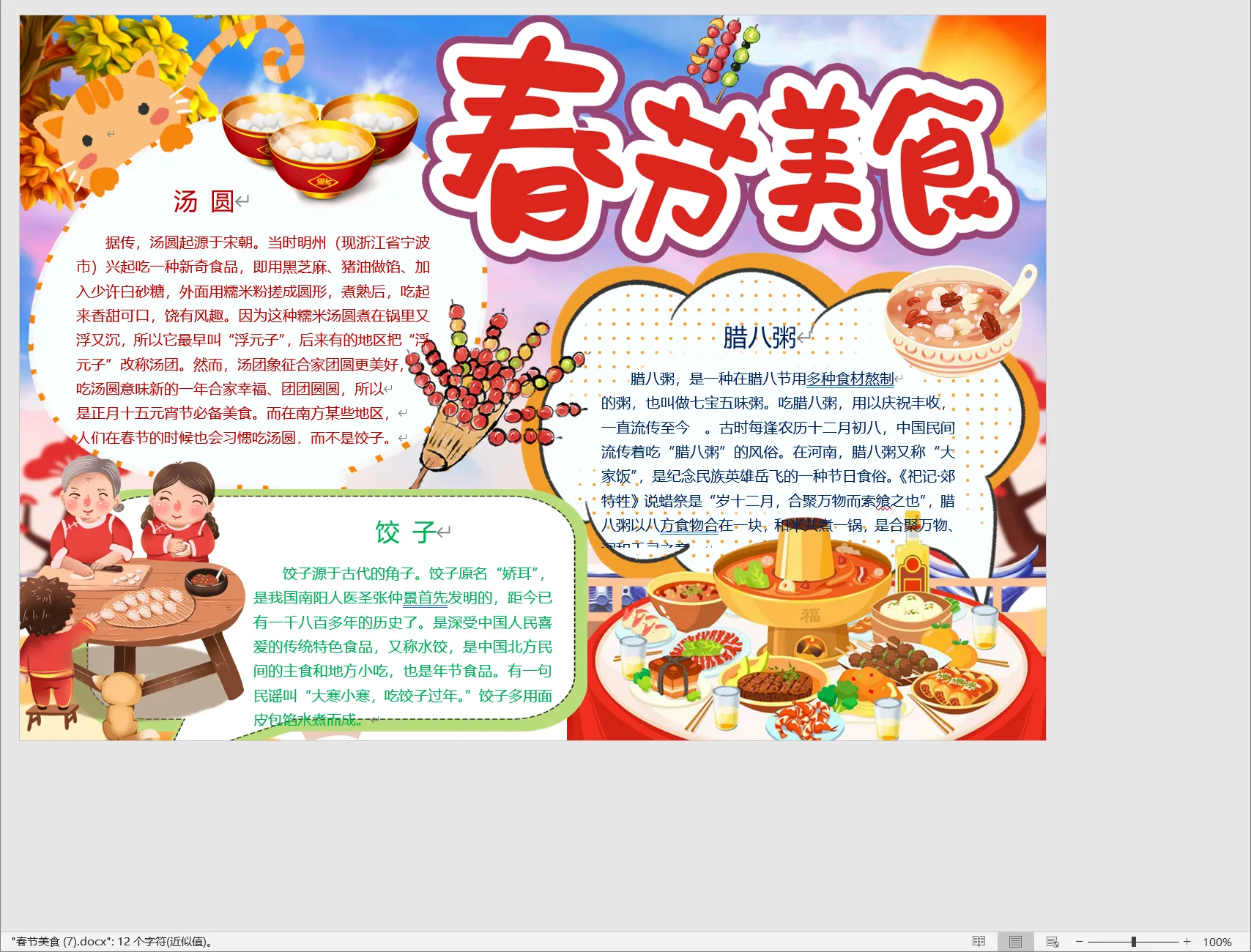 春节美食 (7).webp