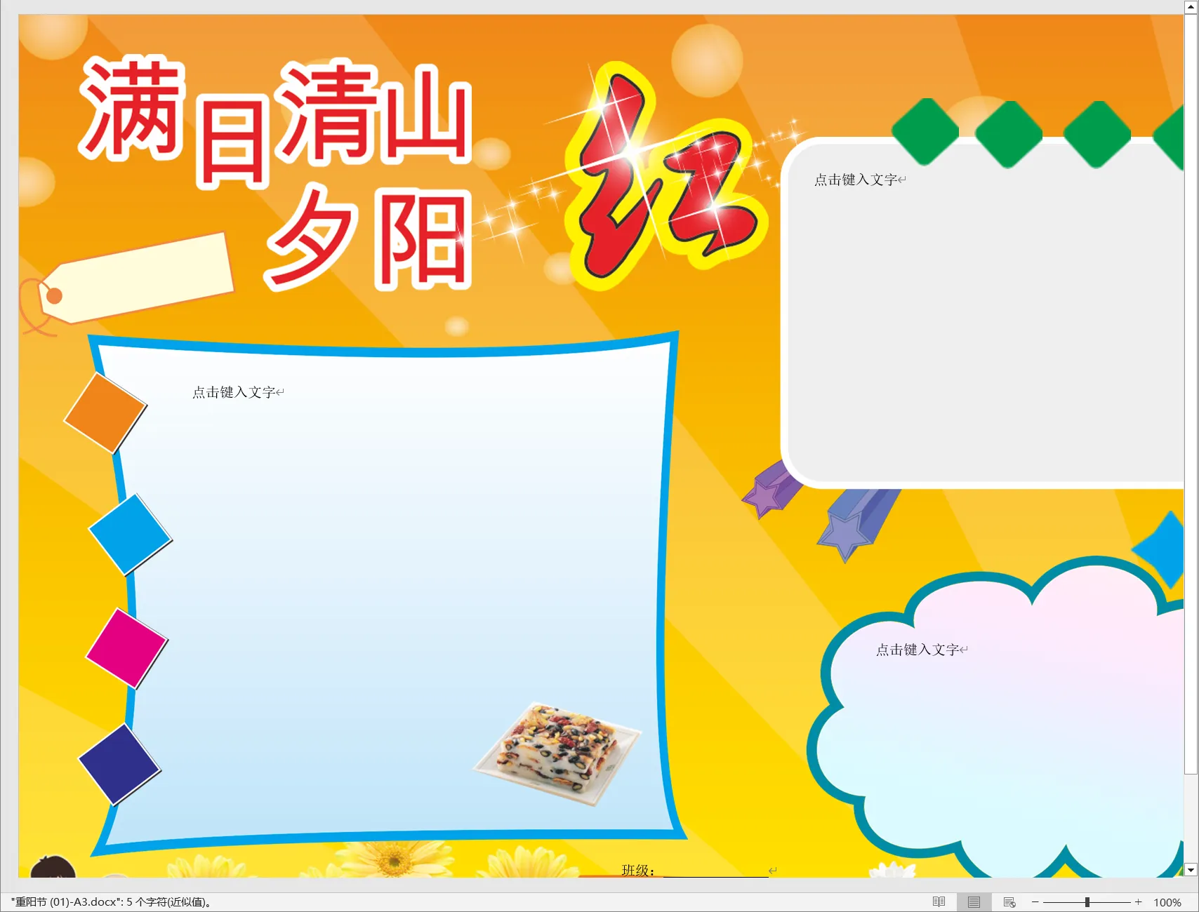 重阳节 (01)-A3.webp