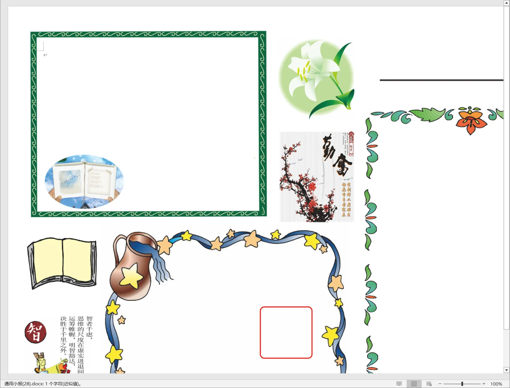 通用小报(28).webp