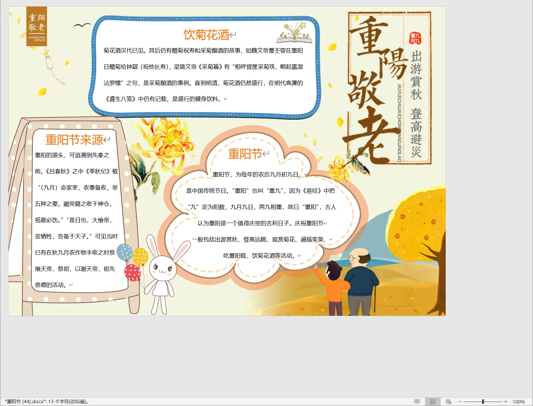 重阳节 (44).webp