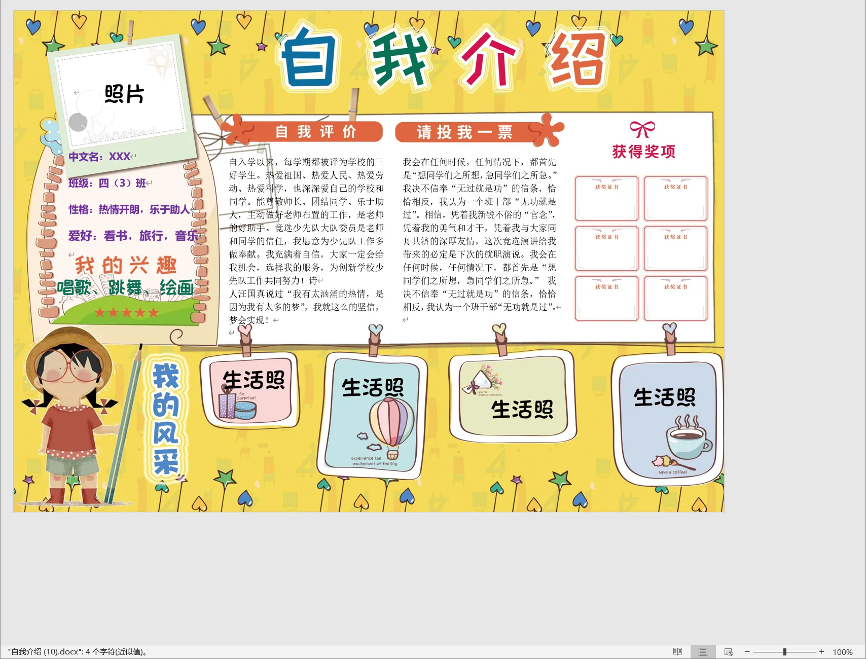 自我介绍 (10).webp