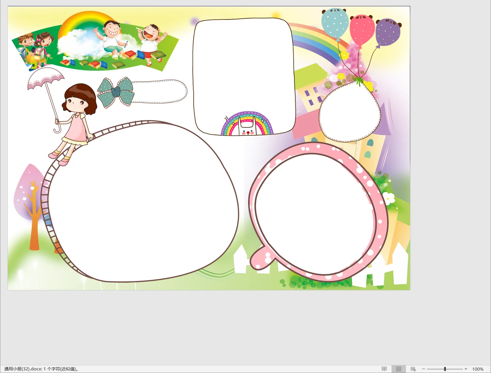 通用小报(32).webp
