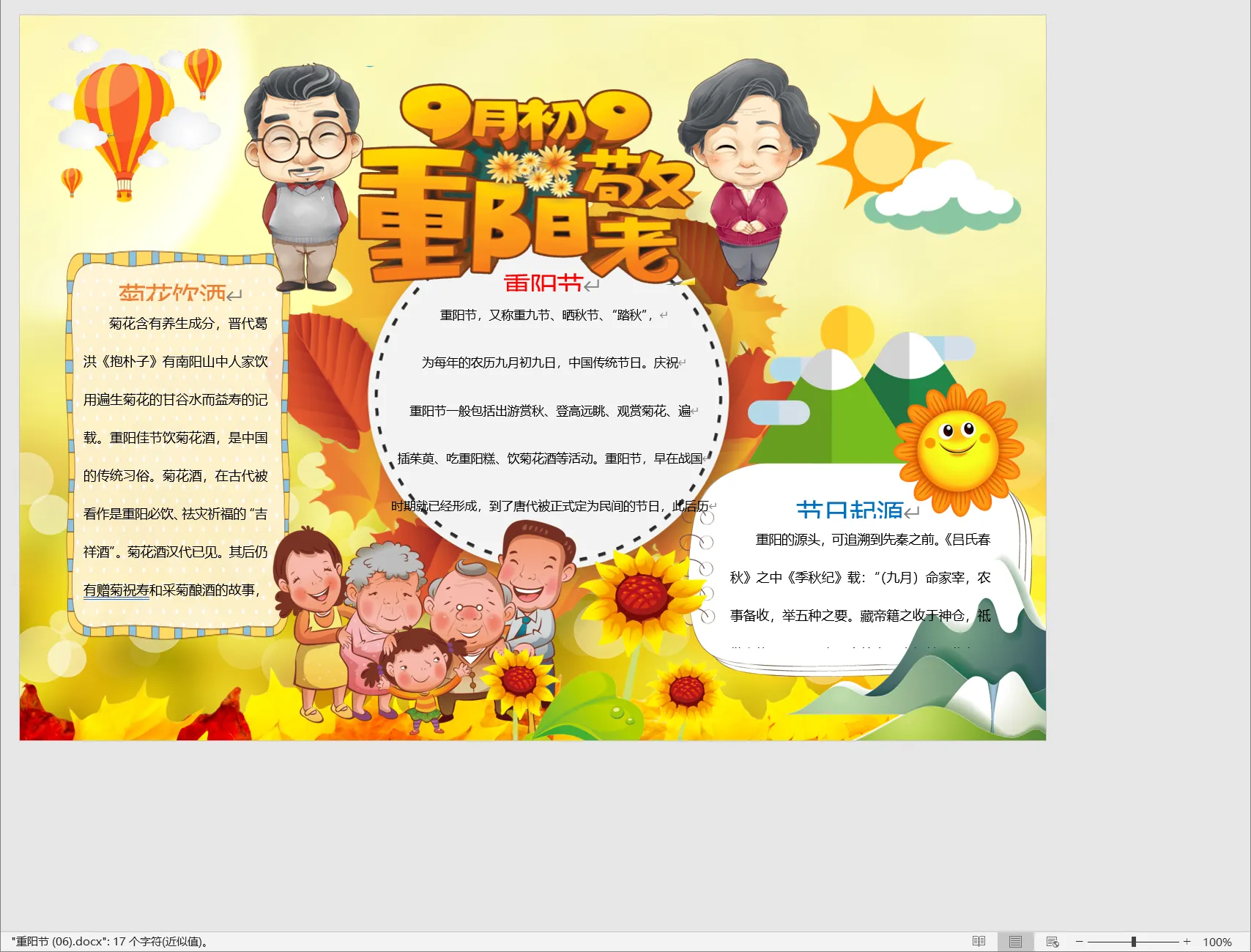 重阳节 (06).webp