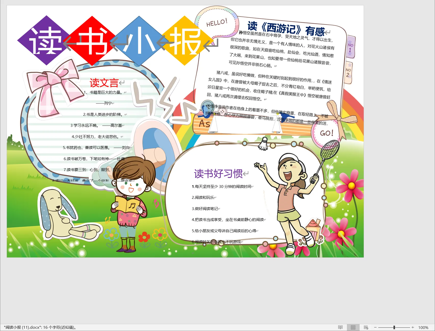 阅读小报 (11).webp