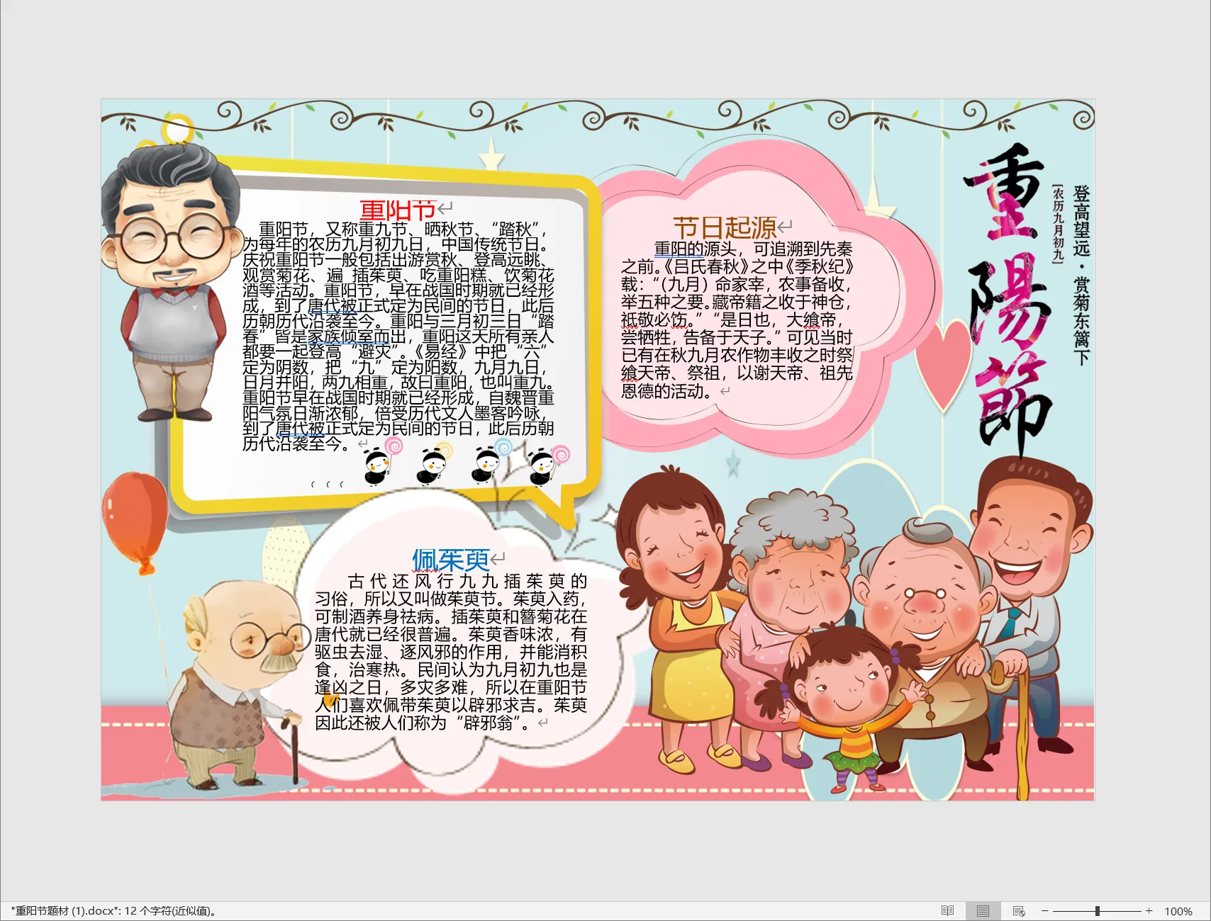 重阳节题材 (1).webp