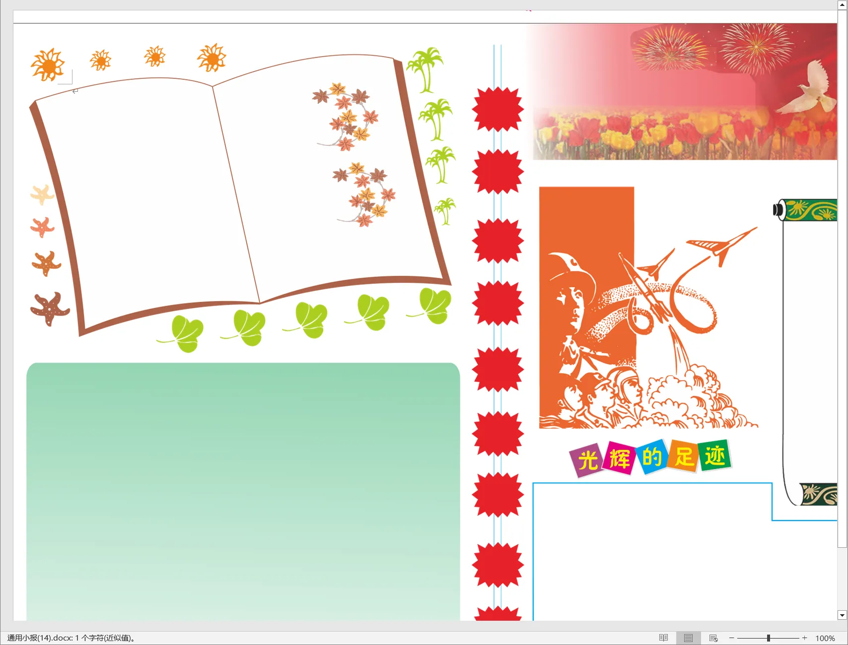 通用小报(14).webp