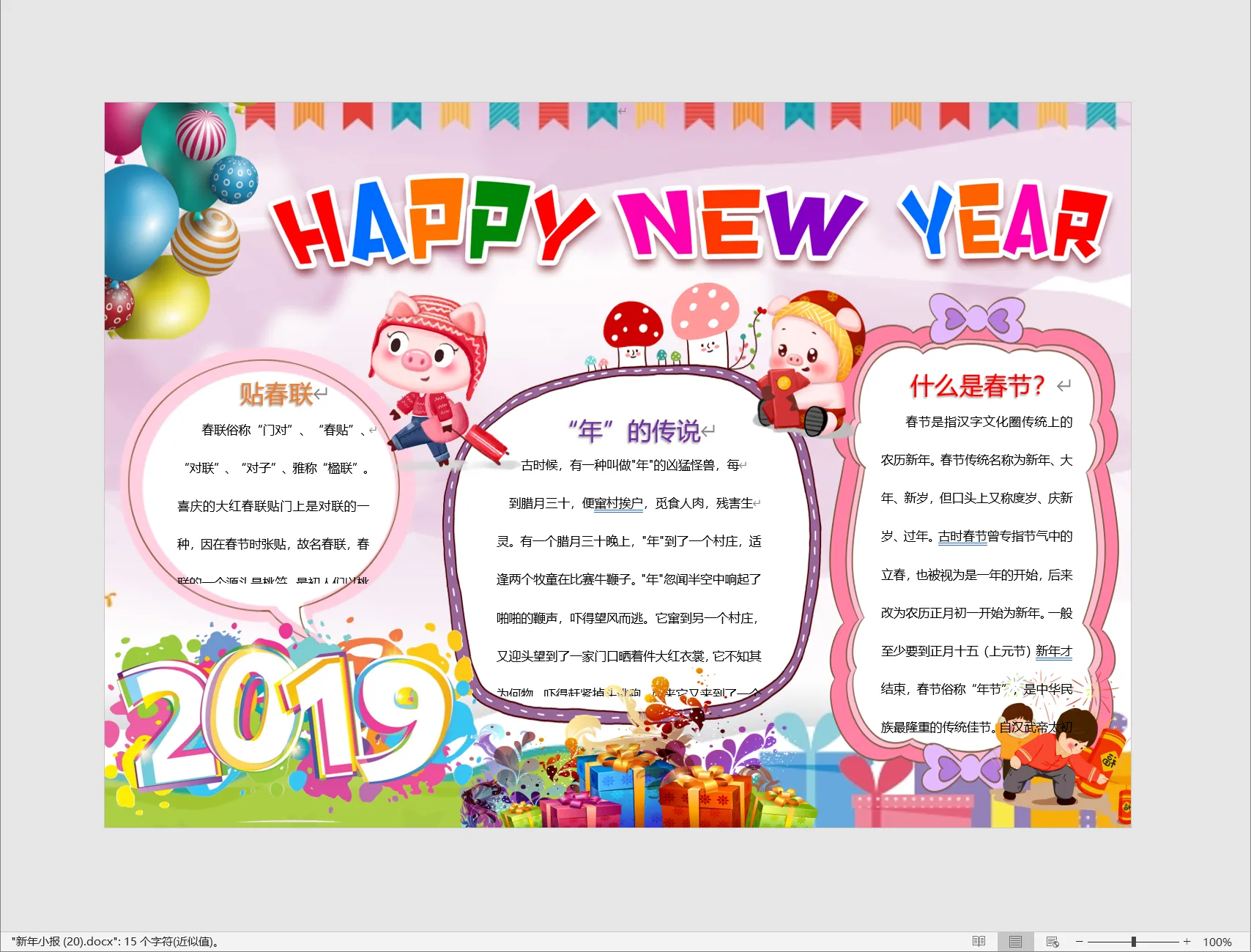 新年小报 (20).webp