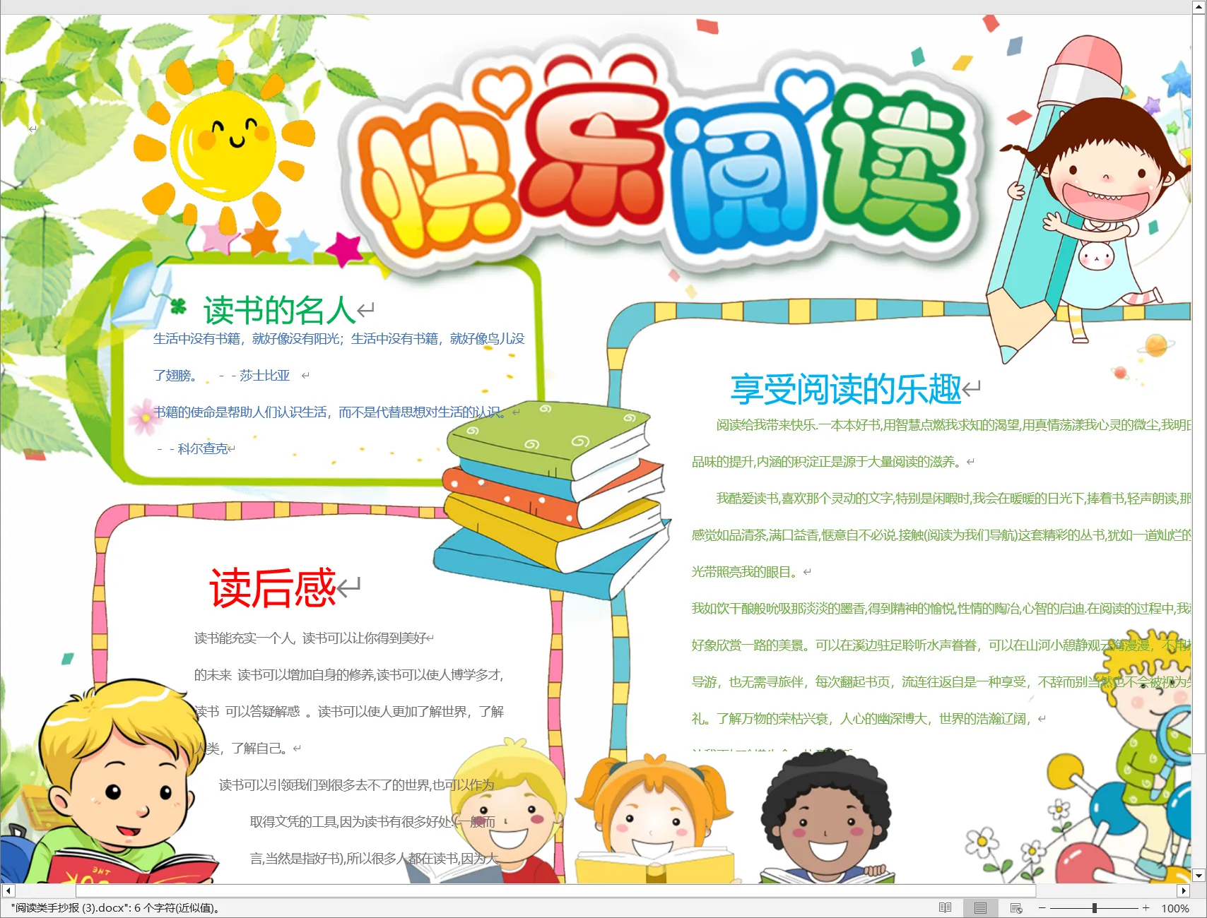 阅读类手抄报 (3).webp