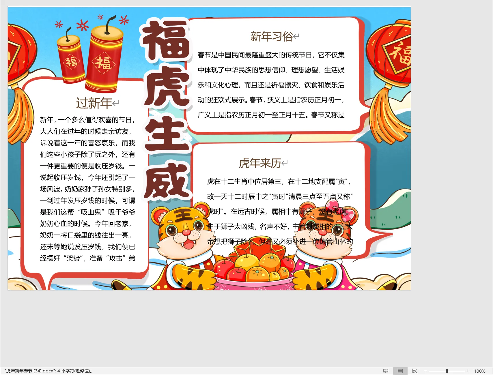 虎年新年春节 (34).webp