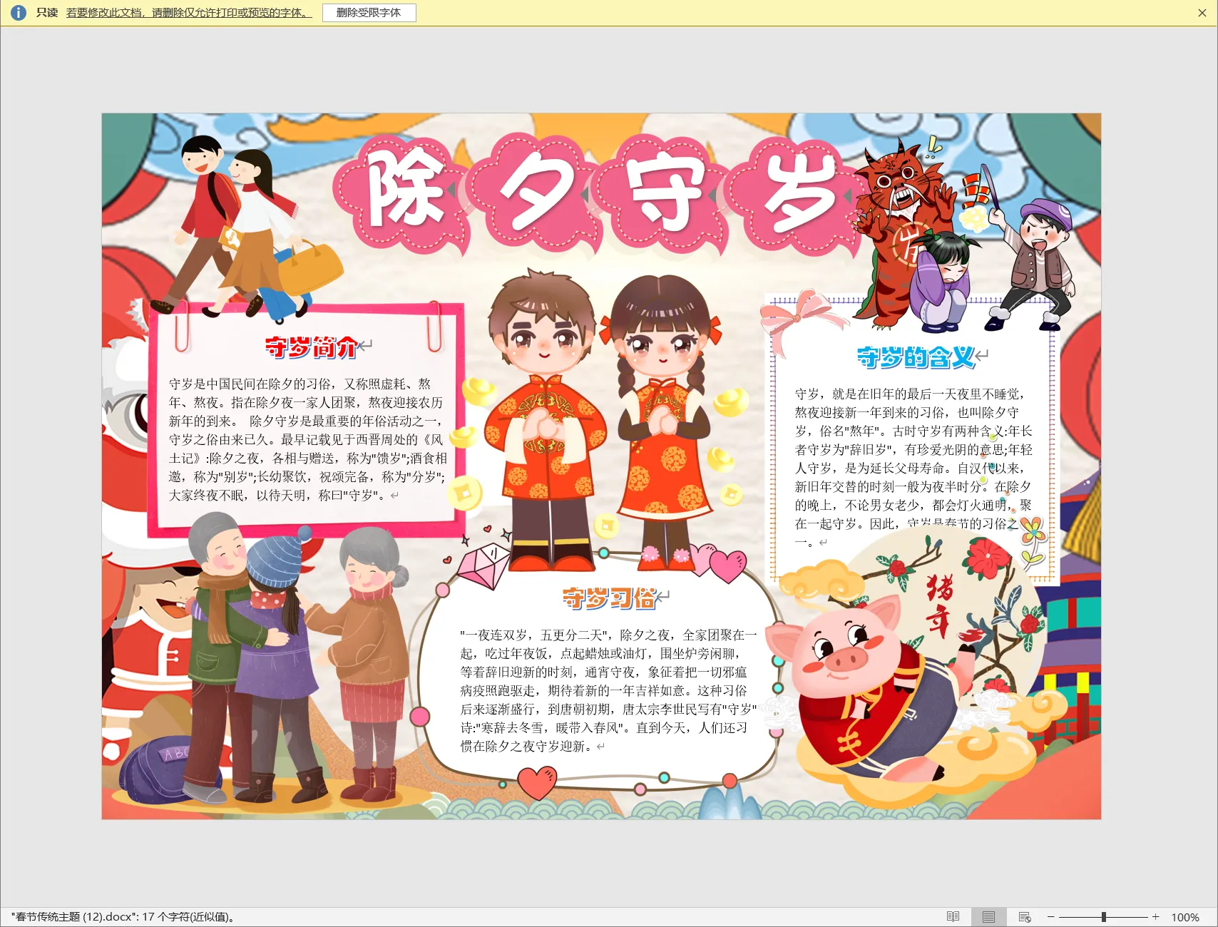 春节传统主题 (12).webp