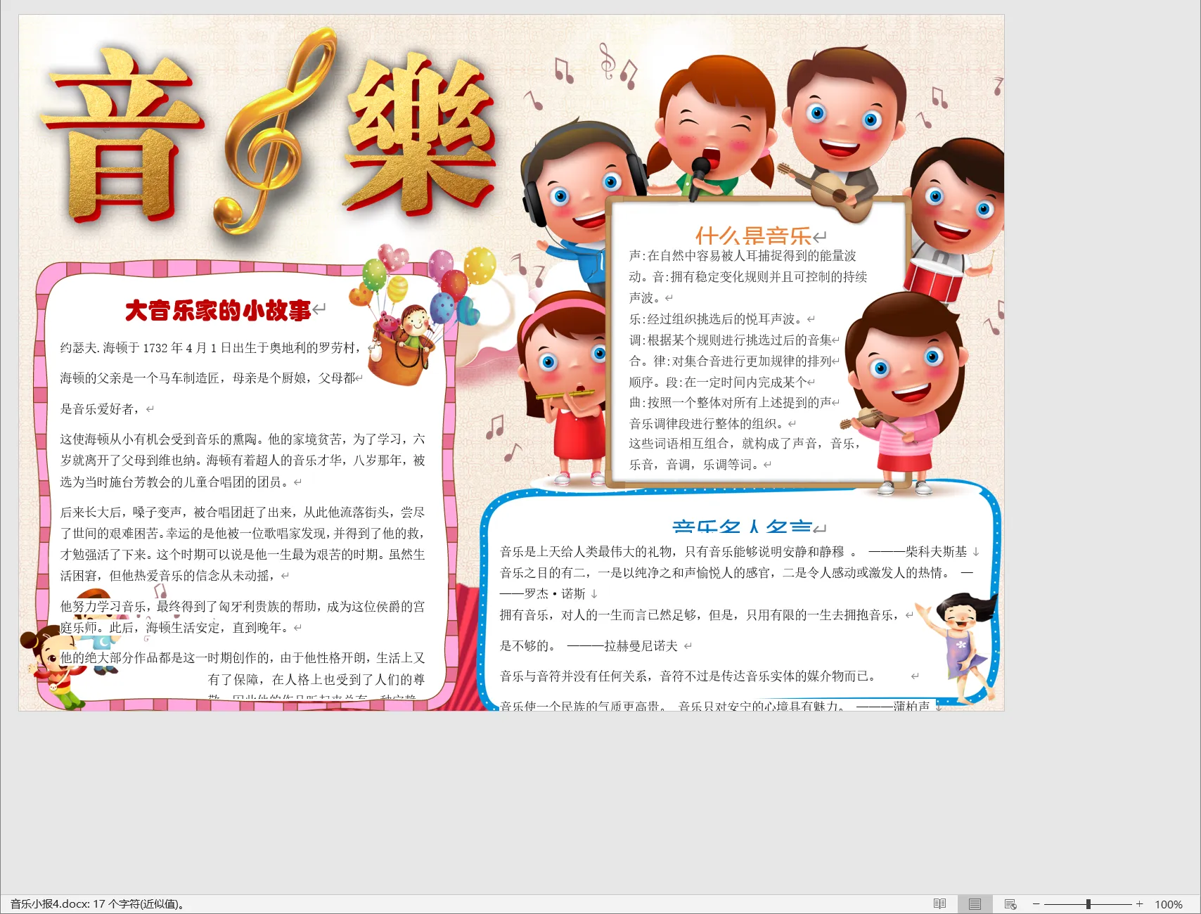 音乐小报4.webp
