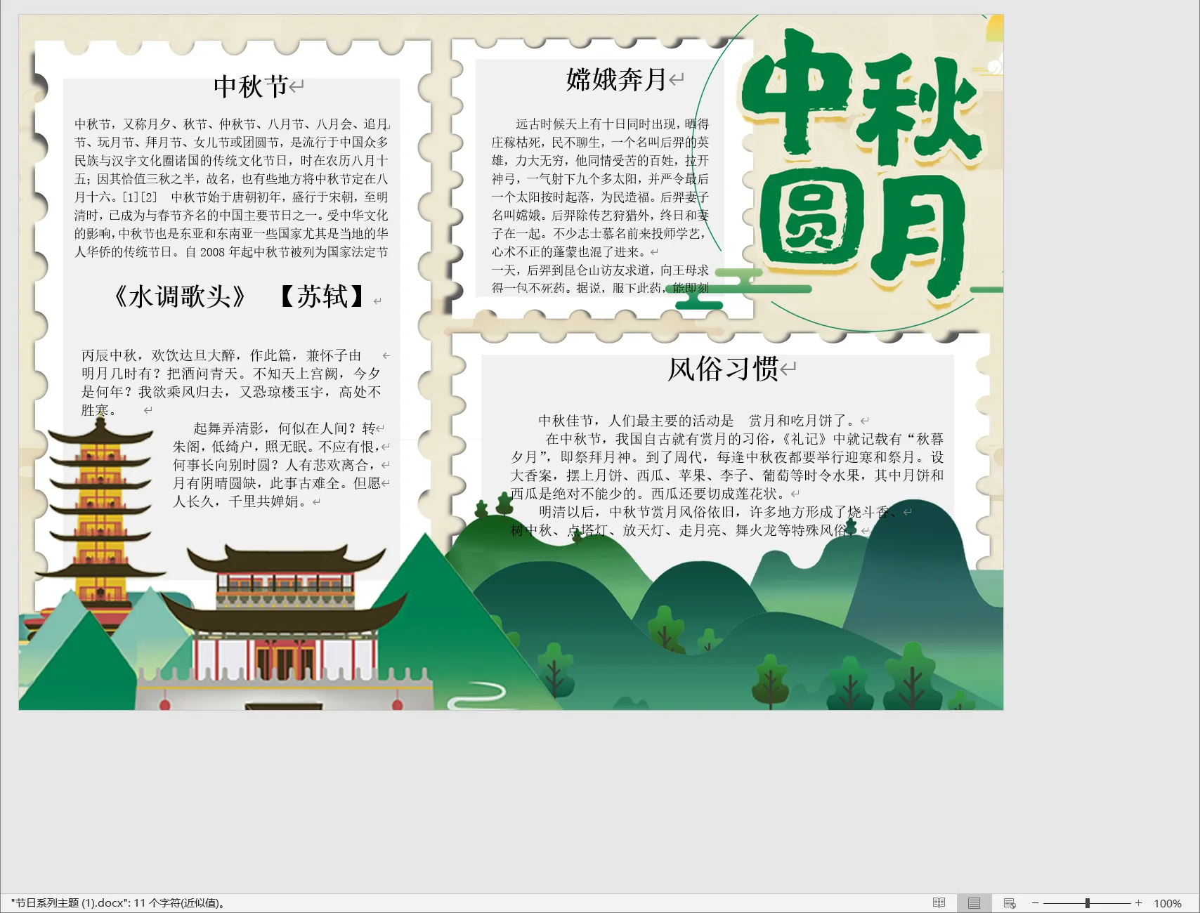 节日系列主题 (1).webp