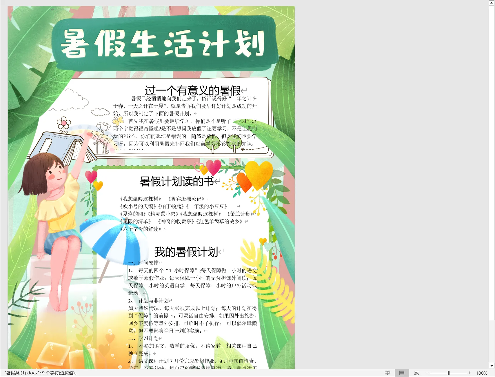 暑假类 (1).webp