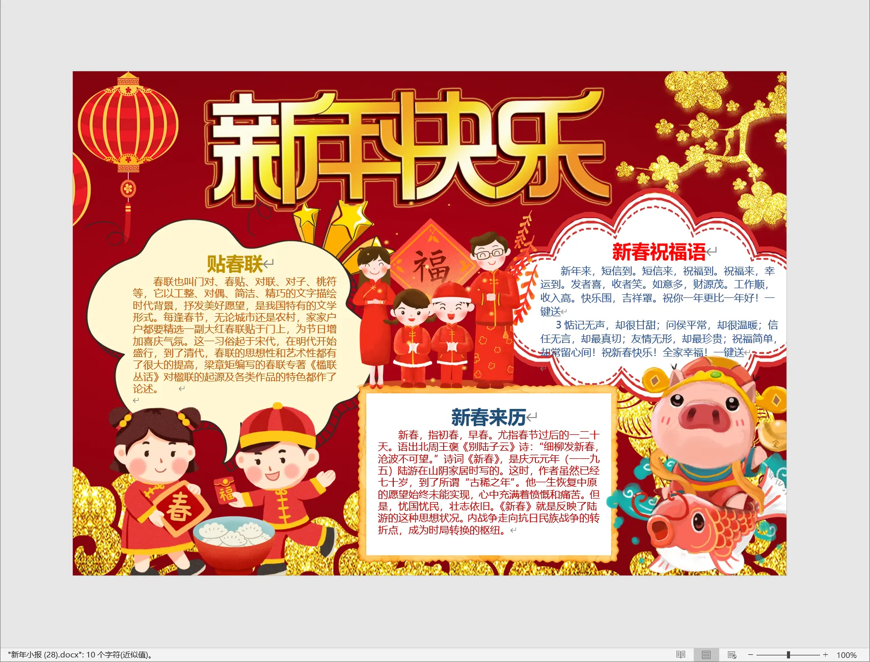 新年小报 (28).webp