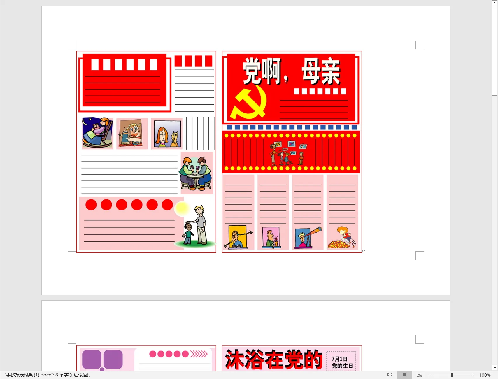 手抄报素材类 (1).webp