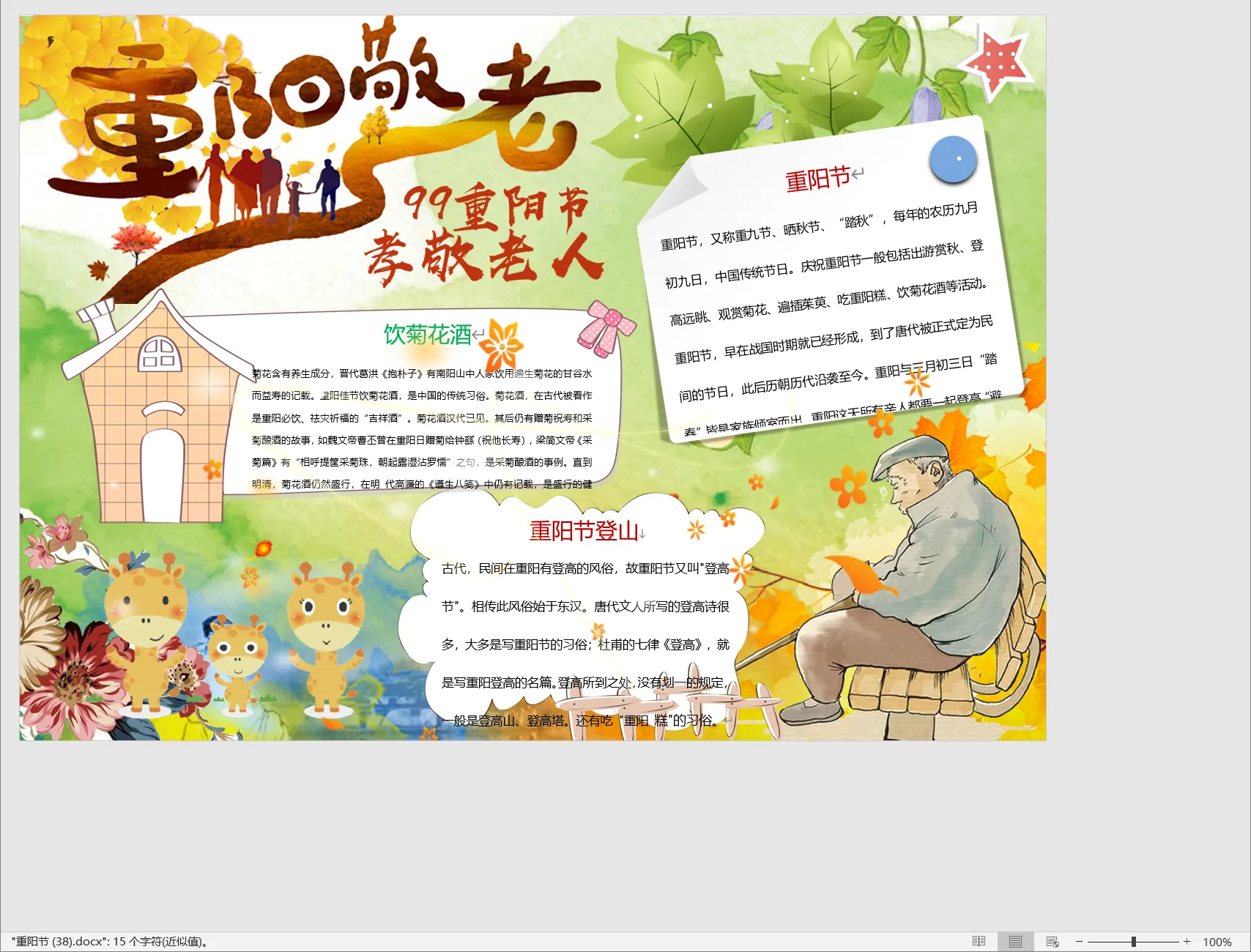 重阳节 (38).webp
